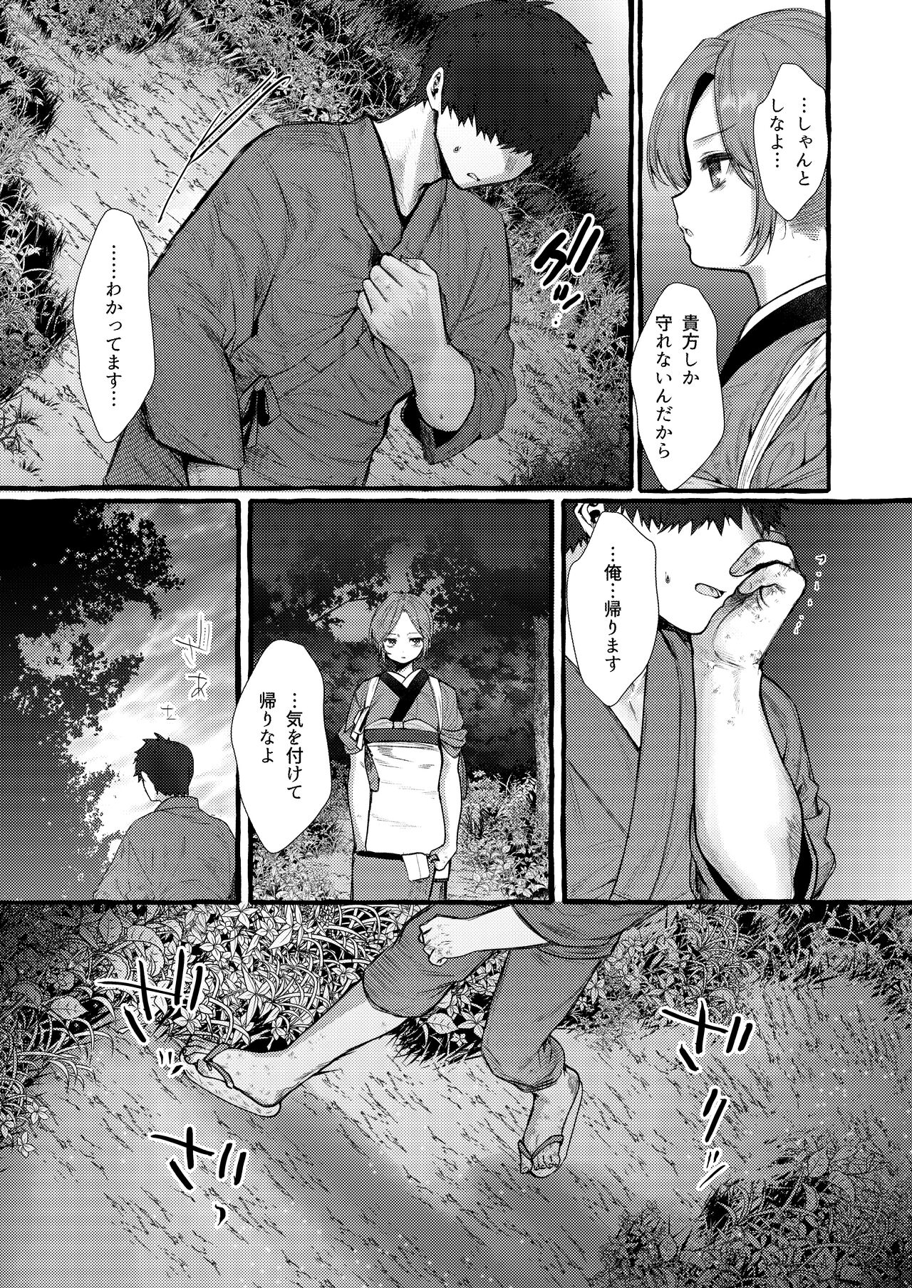 Imonie Zenpen page 9 full