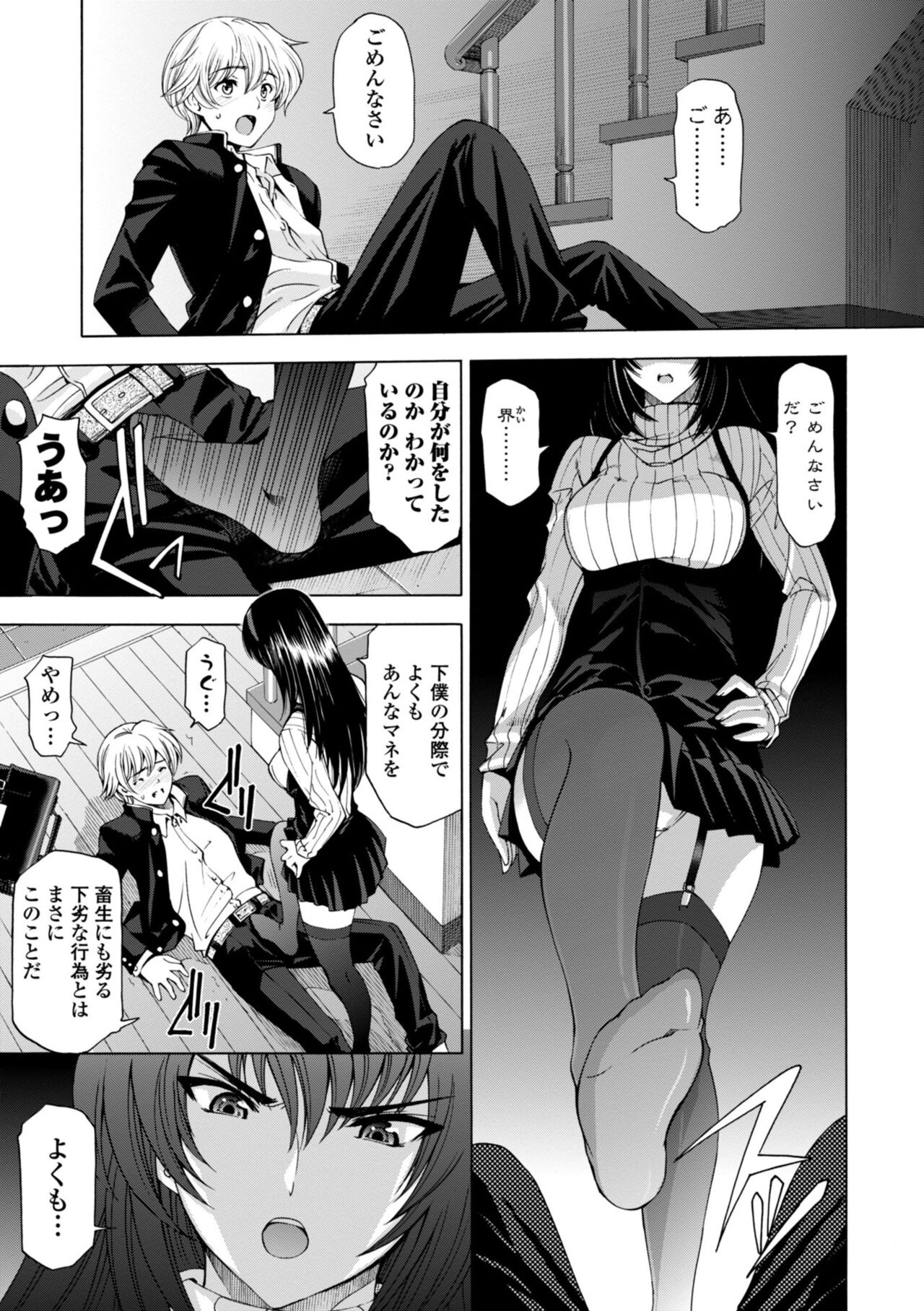 Ane wa Shota o Suki ni Naru page 5 full