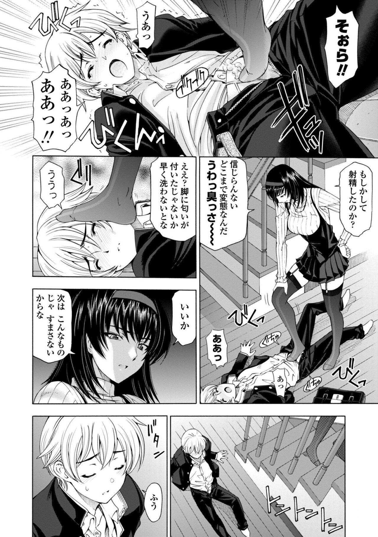 Ane wa Shota o Suki ni Naru page 8 full
