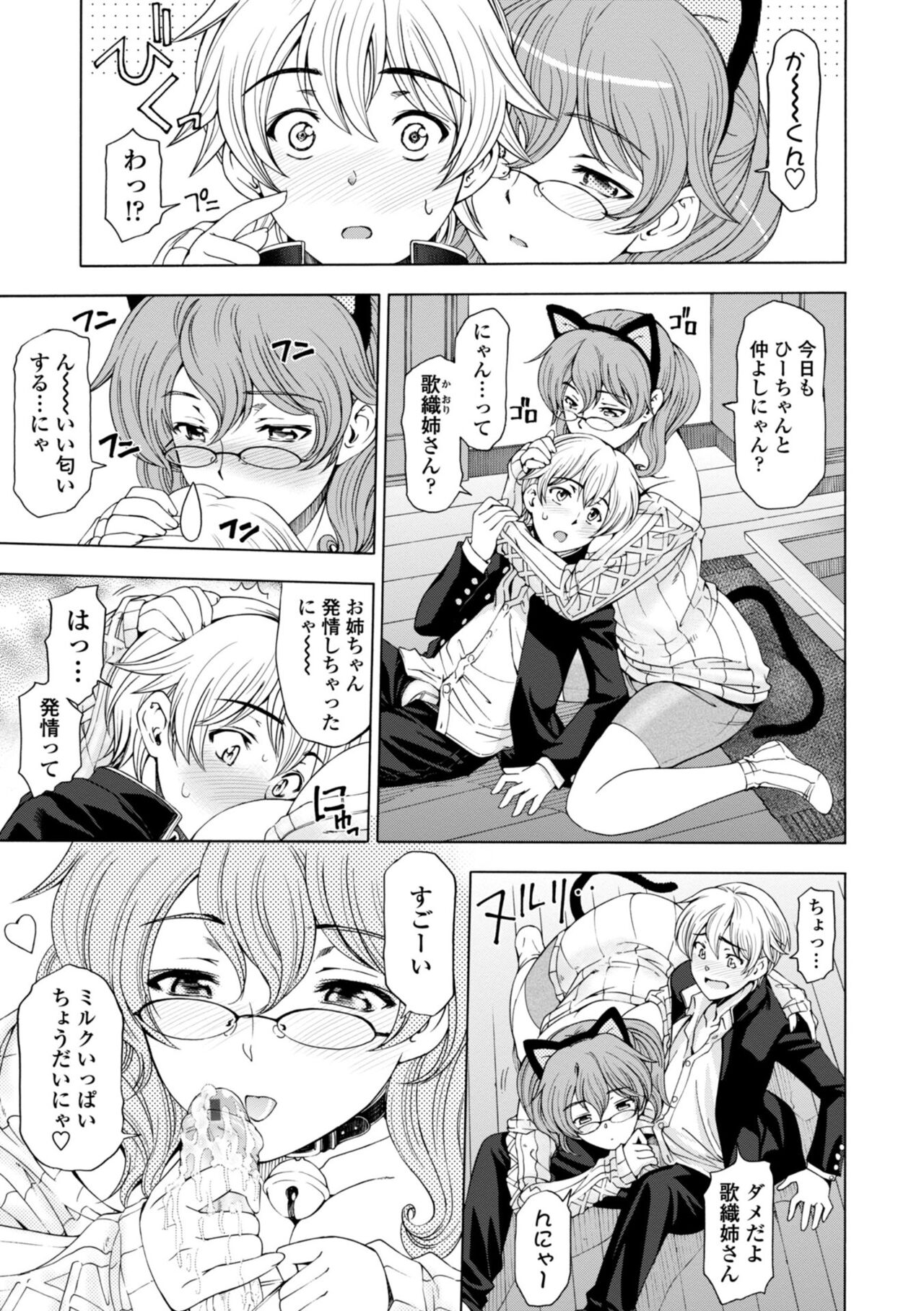 Ane wa Shota o Suki ni Naru page 9 full