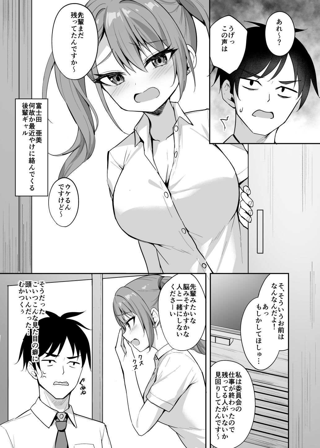 誘惑後輩ギャル page 6 full