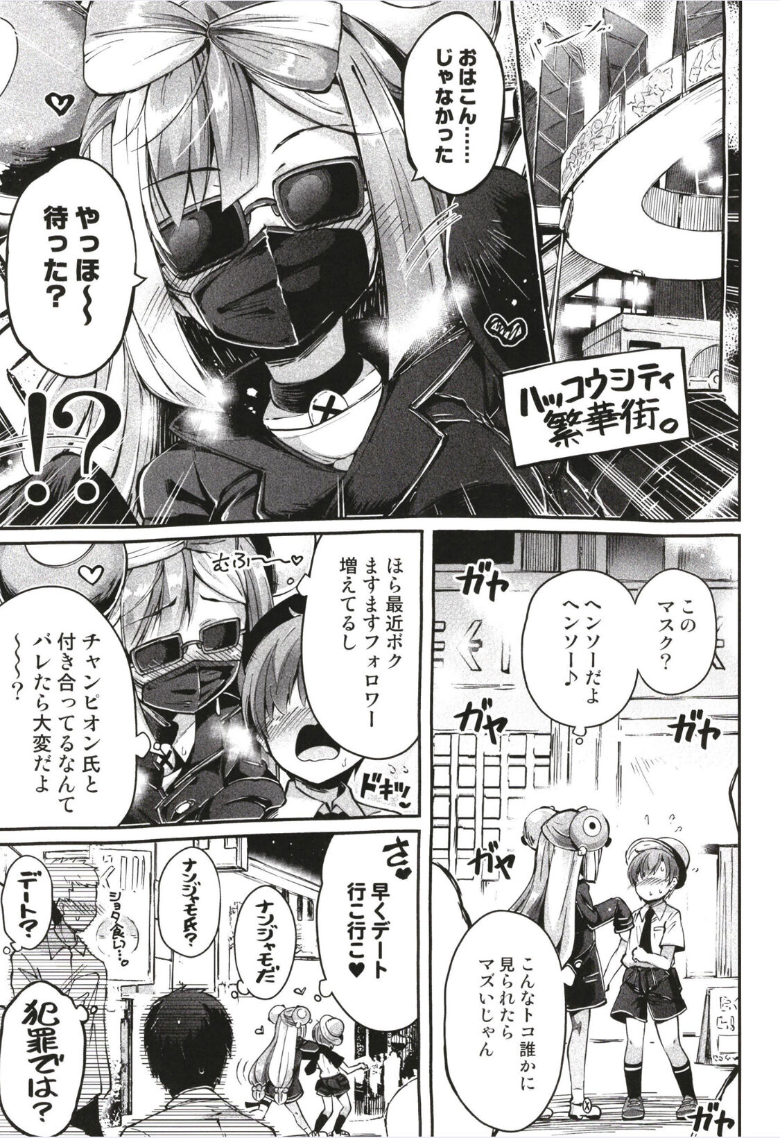 エレキBANBAN page 3 full