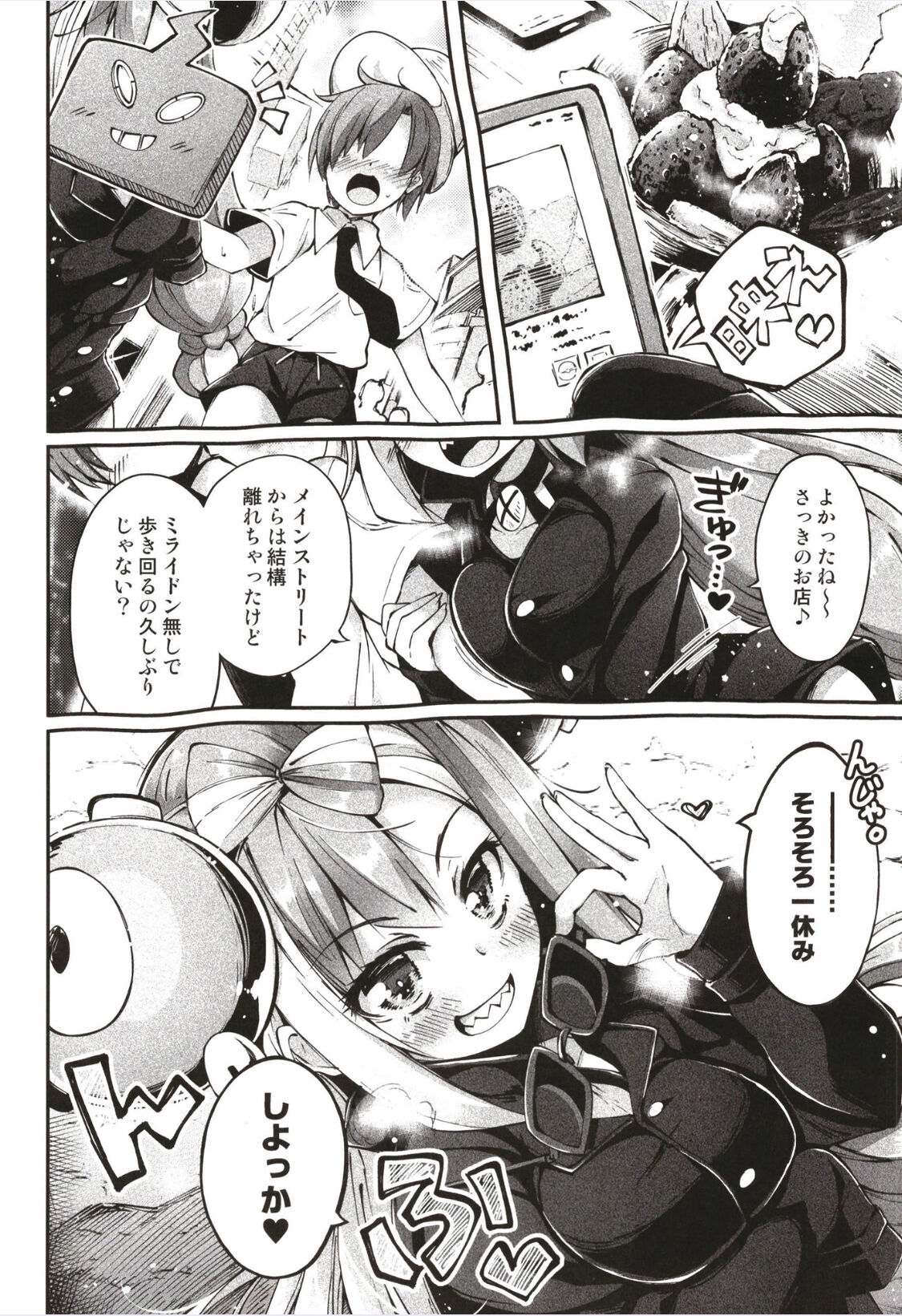 エレキBANBAN page 4 full