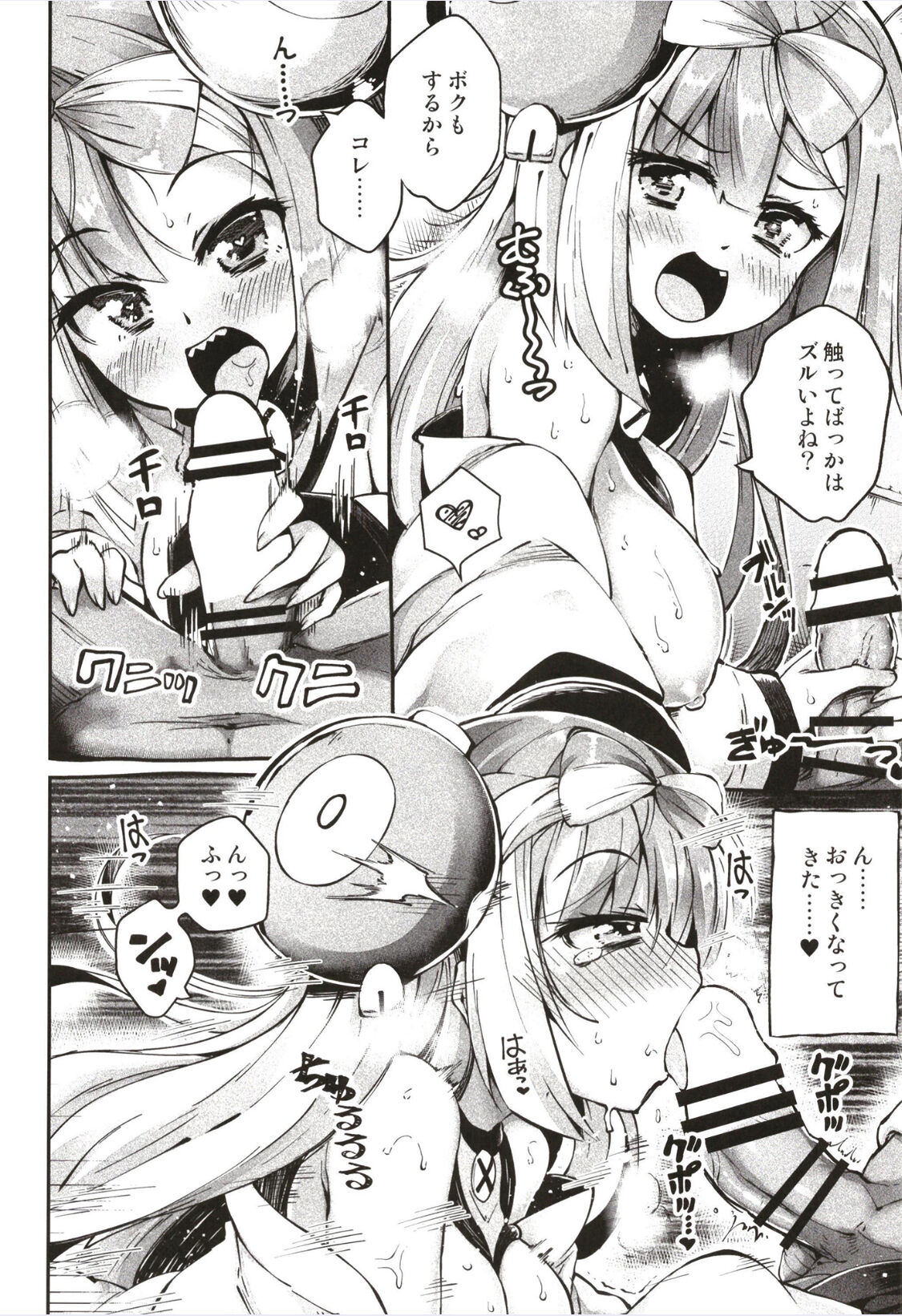 エレキBANBAN page 8 full