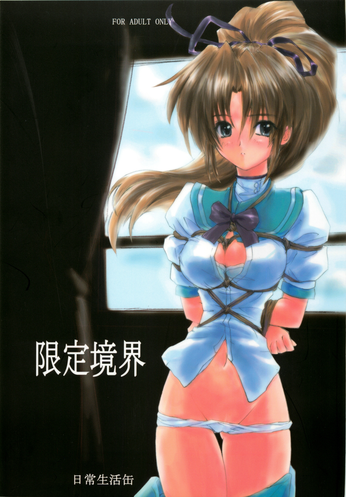 限定境界 page 1 full