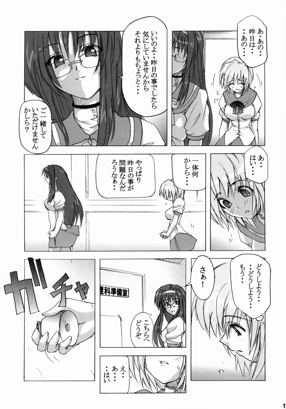 限定境界 page 10 full
