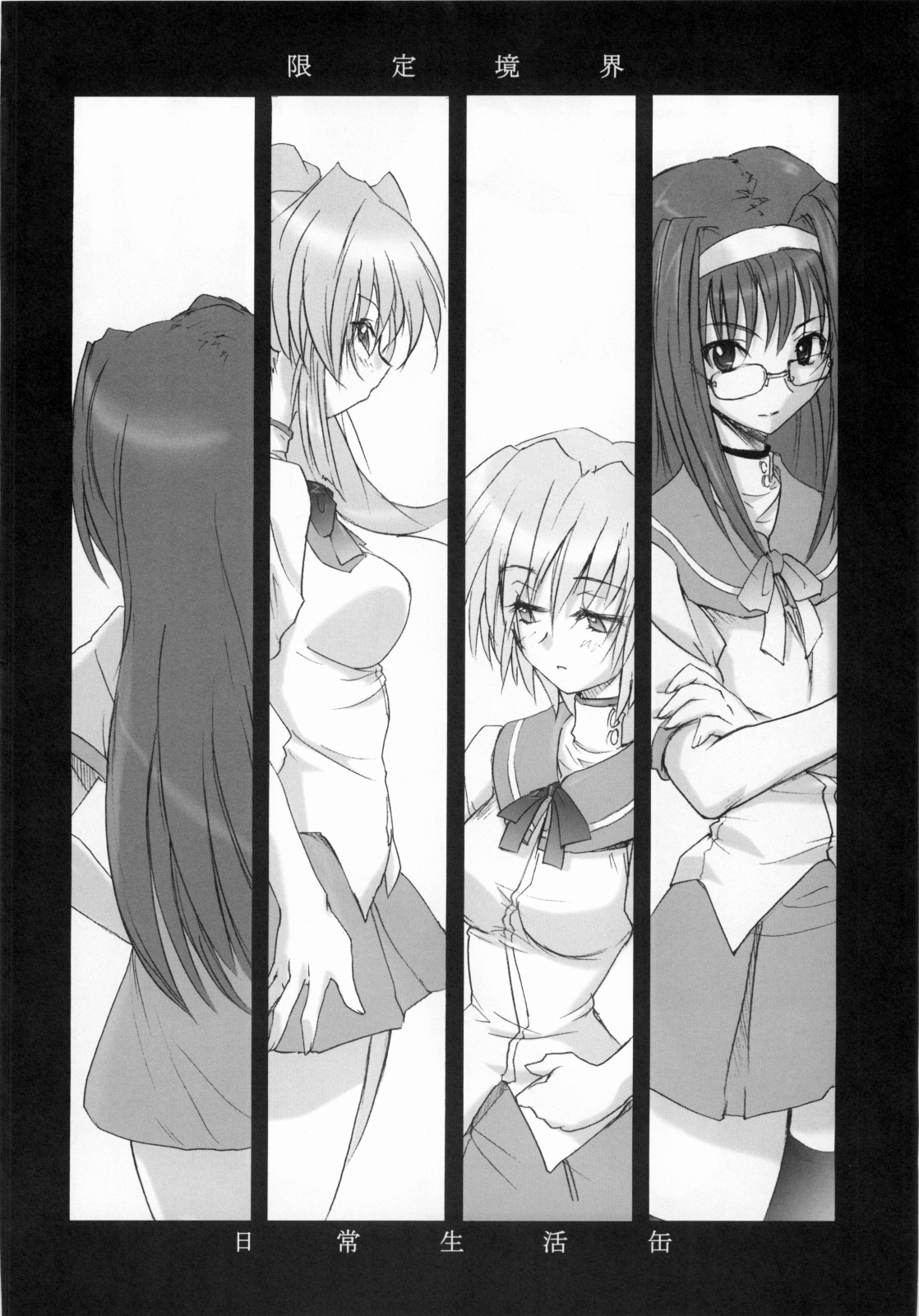 限定境界 page 3 full