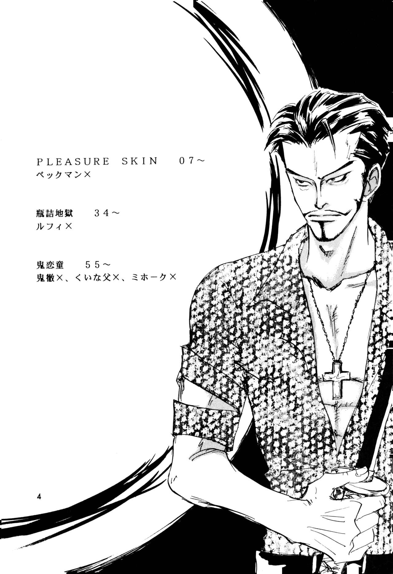 SWORD DANCER page 3 full