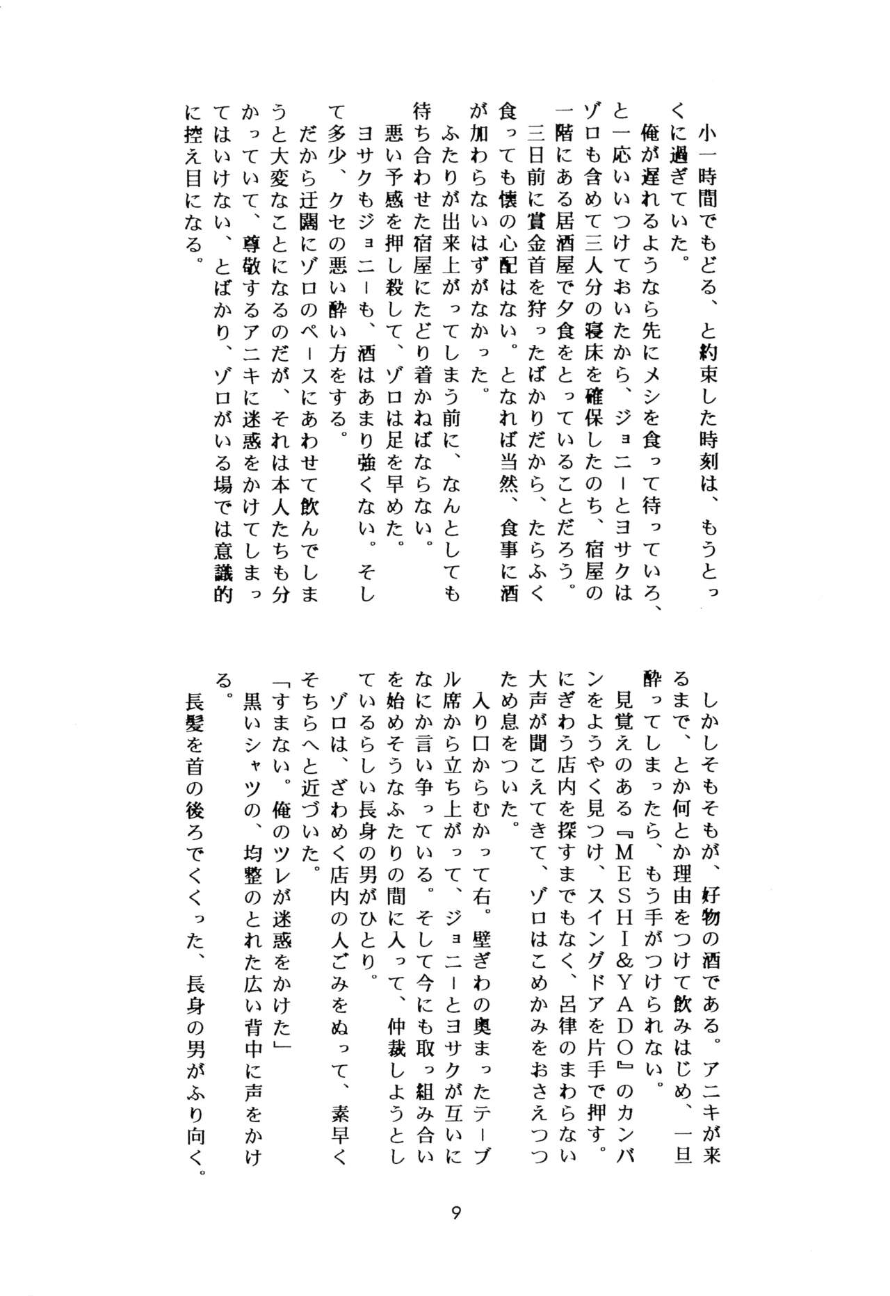 SWORD DANCER page 8 full