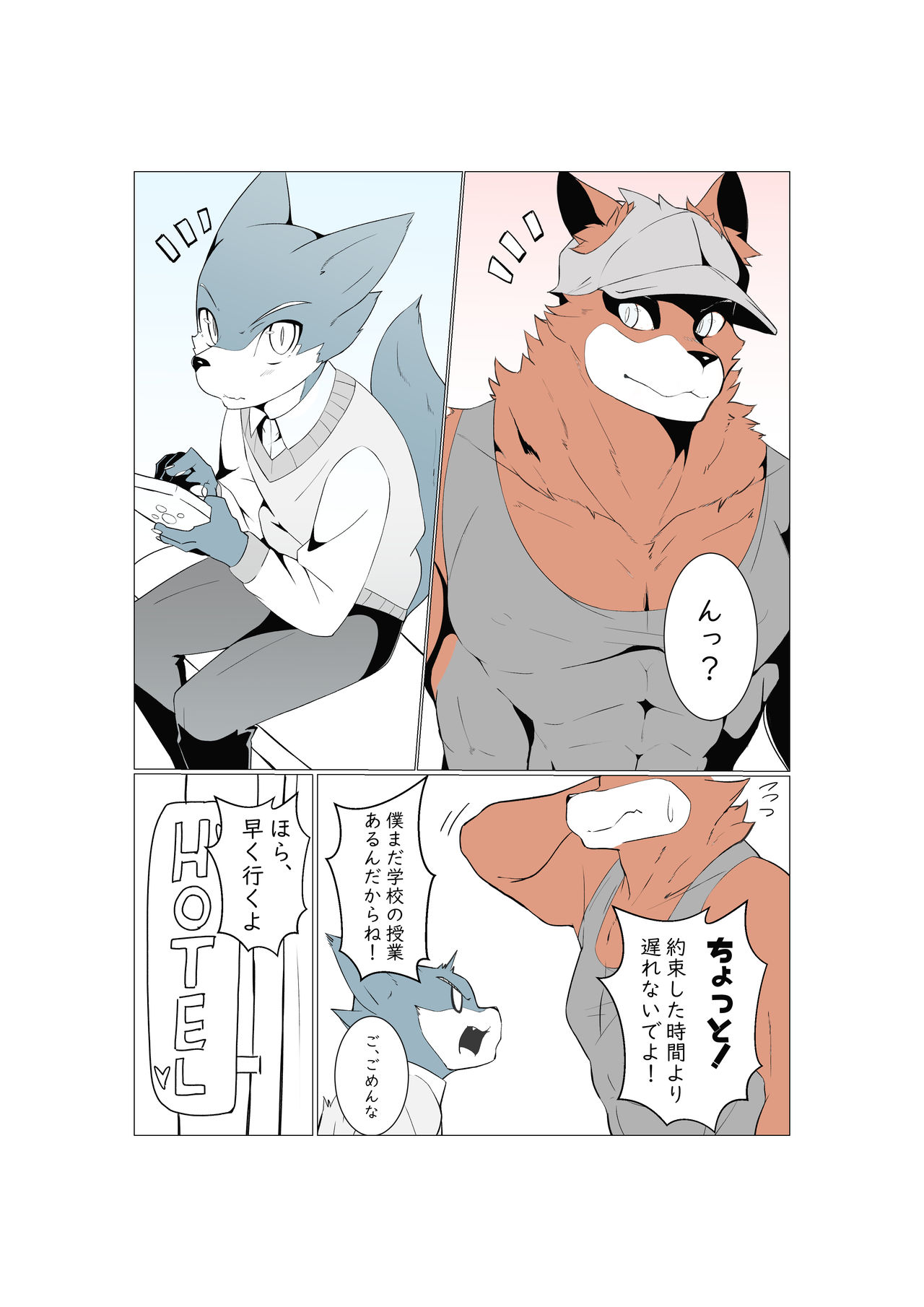 オスケモ♂ 生意気なオスケモ後輩とSEXするお話 page 2 full