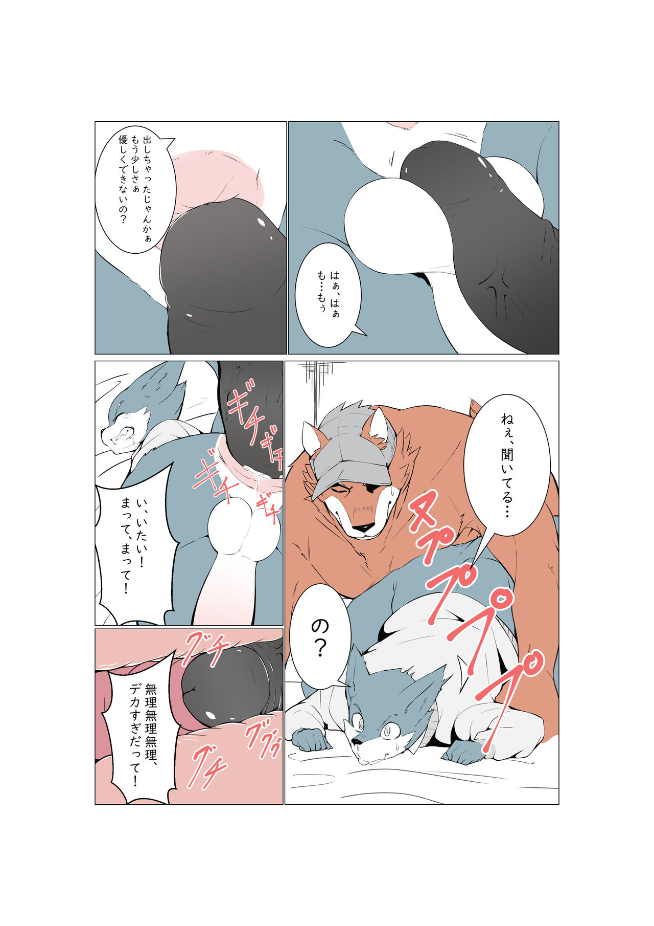オスケモ♂ 生意気なオスケモ後輩とSEXするお話 page 5 full