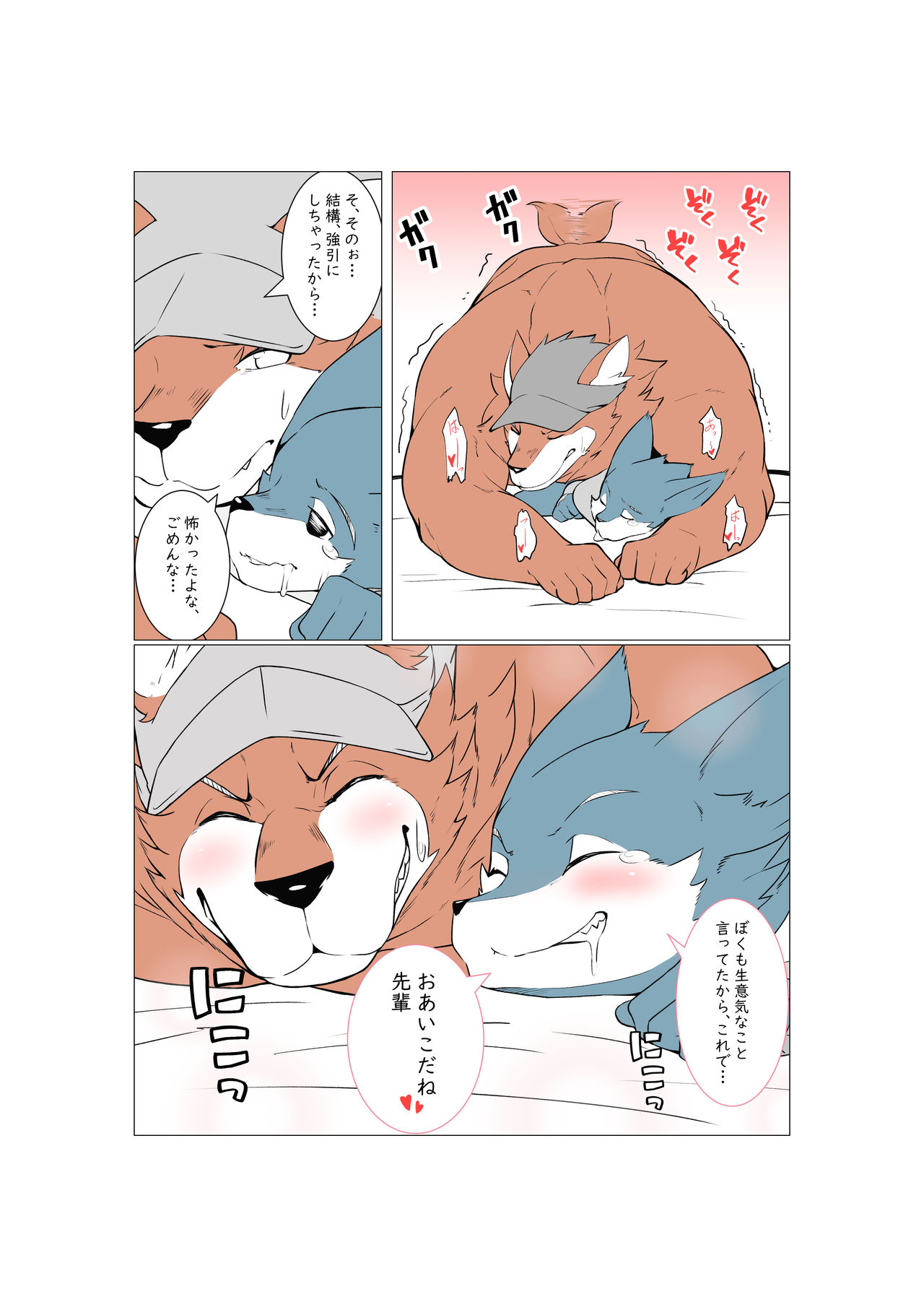 オスケモ♂ 生意気なオスケモ後輩とSEXするお話 page 9 full
