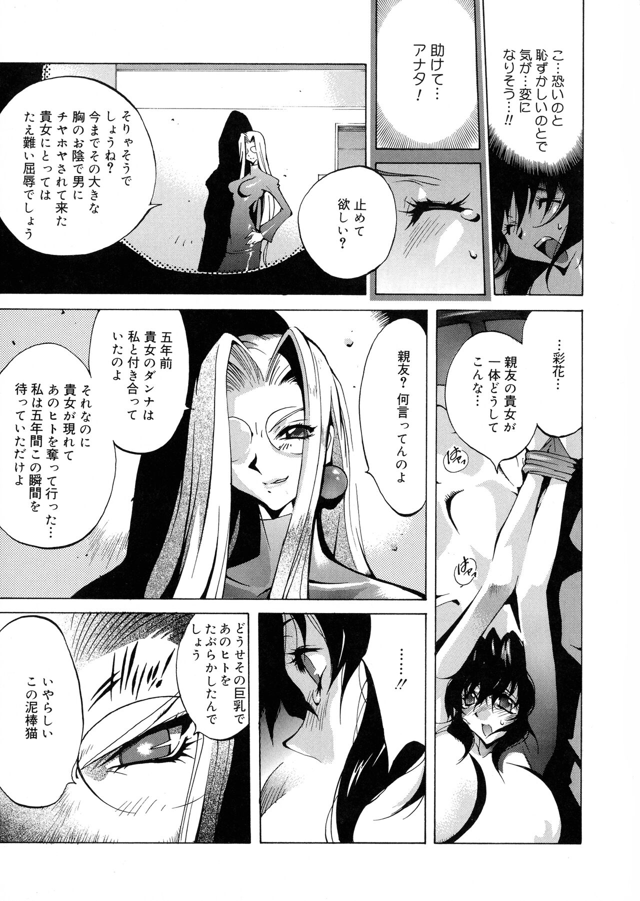 Shokunyuu page 10 full