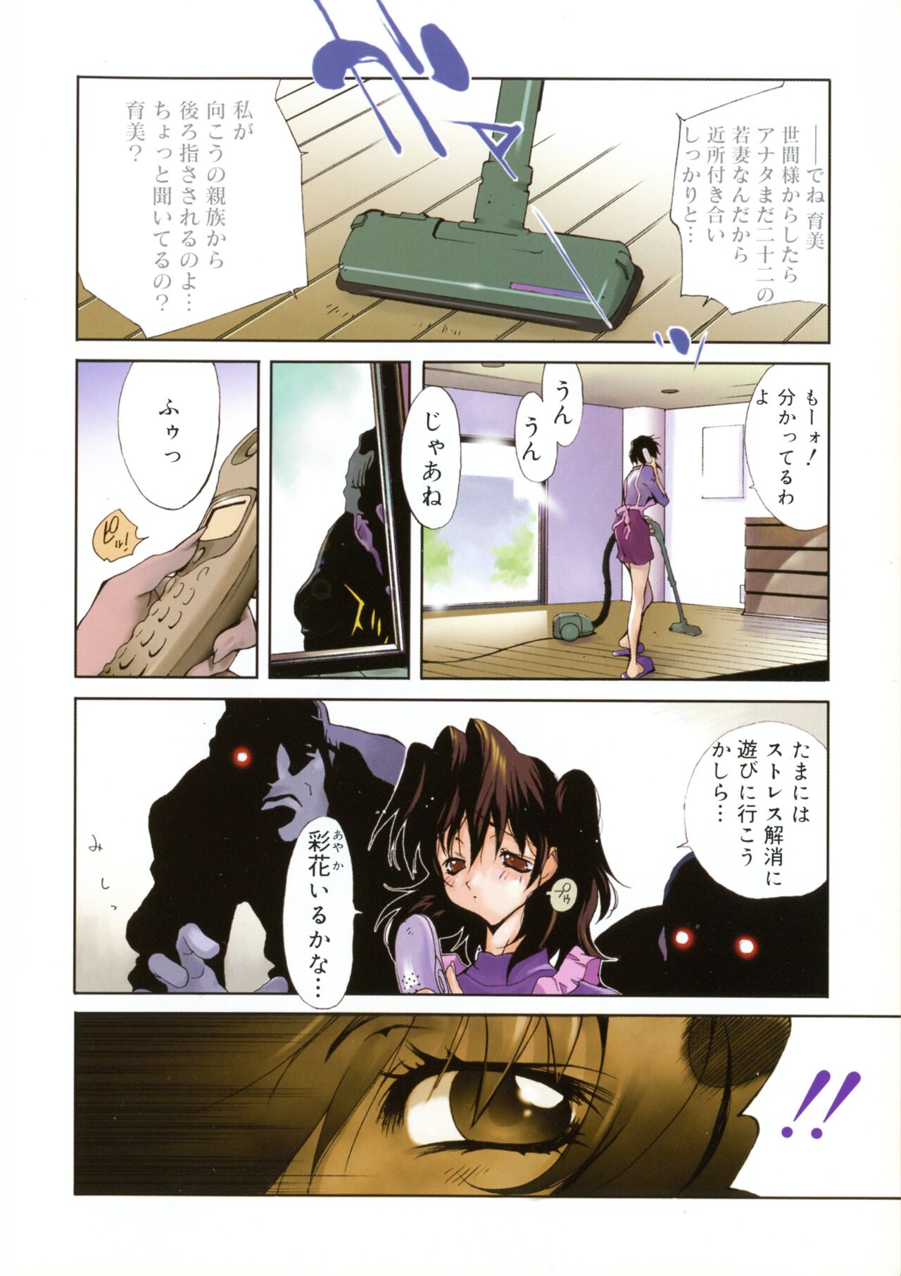 Shokunyuu page 5 full
