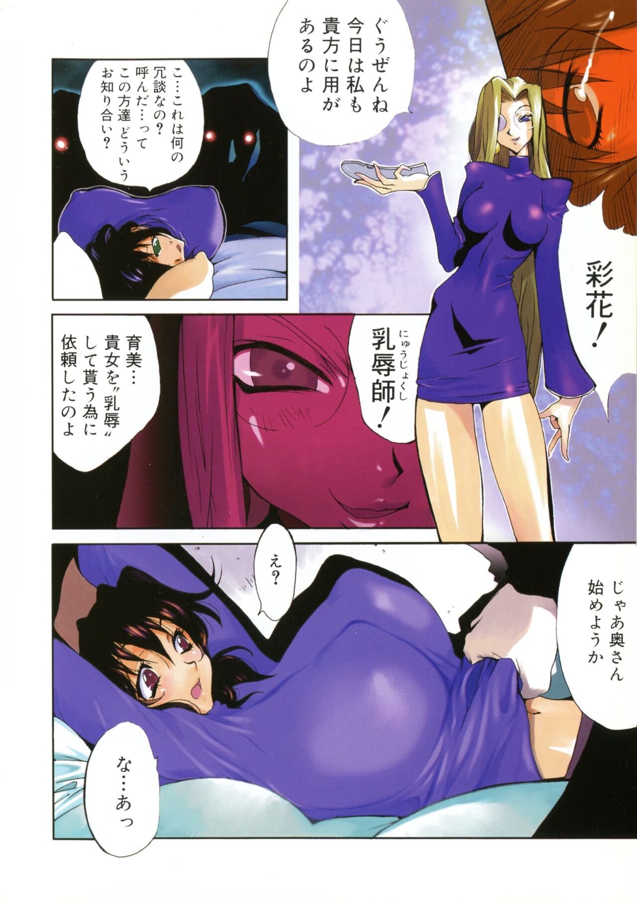 Shokunyuu page 7 full