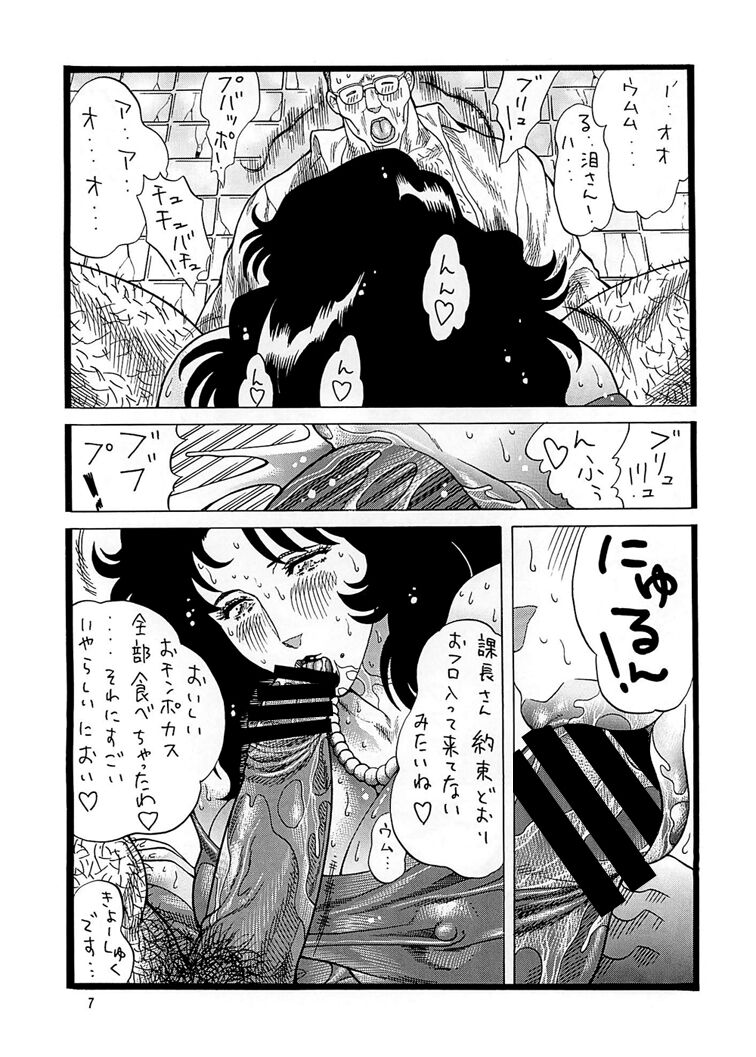 CAT'S HUNTER 3 page 7 full