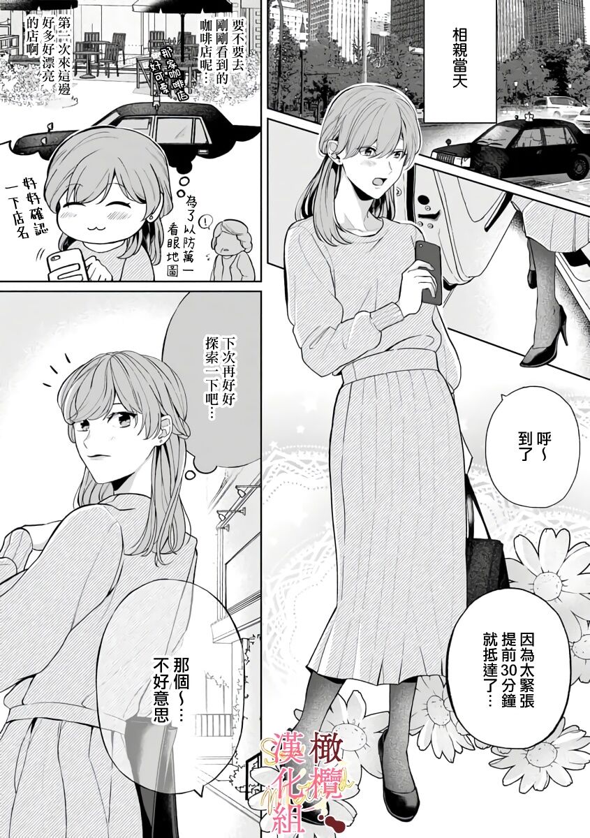 Dekiai Sex Method Elite Kare wa Amasugi Seijuu, Tokidoki Uzai~01-06｜溺爱性交方法～精英的他是宠人的性兽、心跳不已好烦恼~01-06 page 10 full