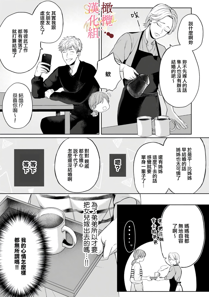 Dekiai Sex Method Elite Kare wa Amasugi Seijuu, Tokidoki Uzai~01-06｜溺爱性交方法～精英的他是宠人的性兽、心跳不已好烦恼~01-06 page 8 full