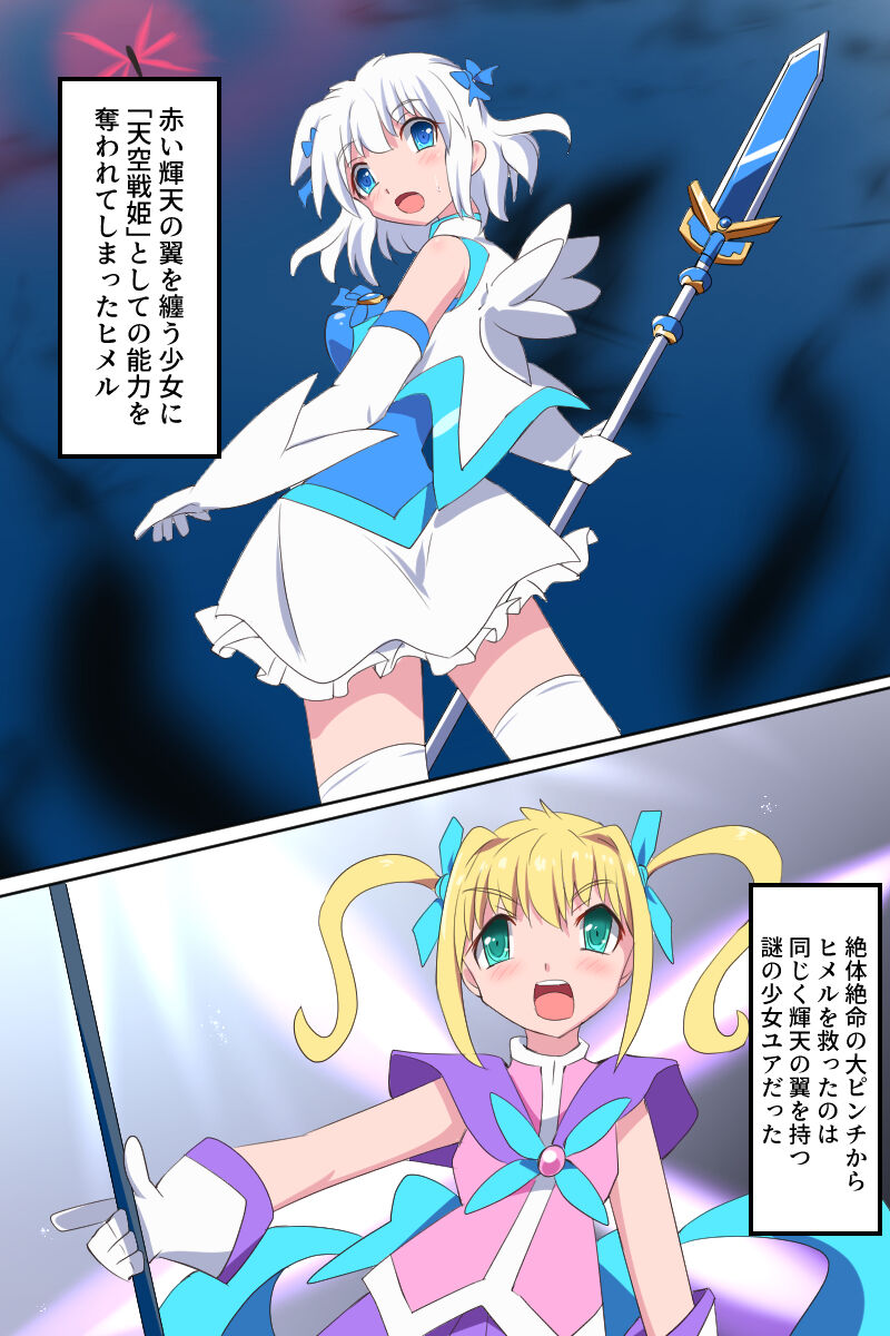 Heavenly Warrior Princess Himel I page 1 full