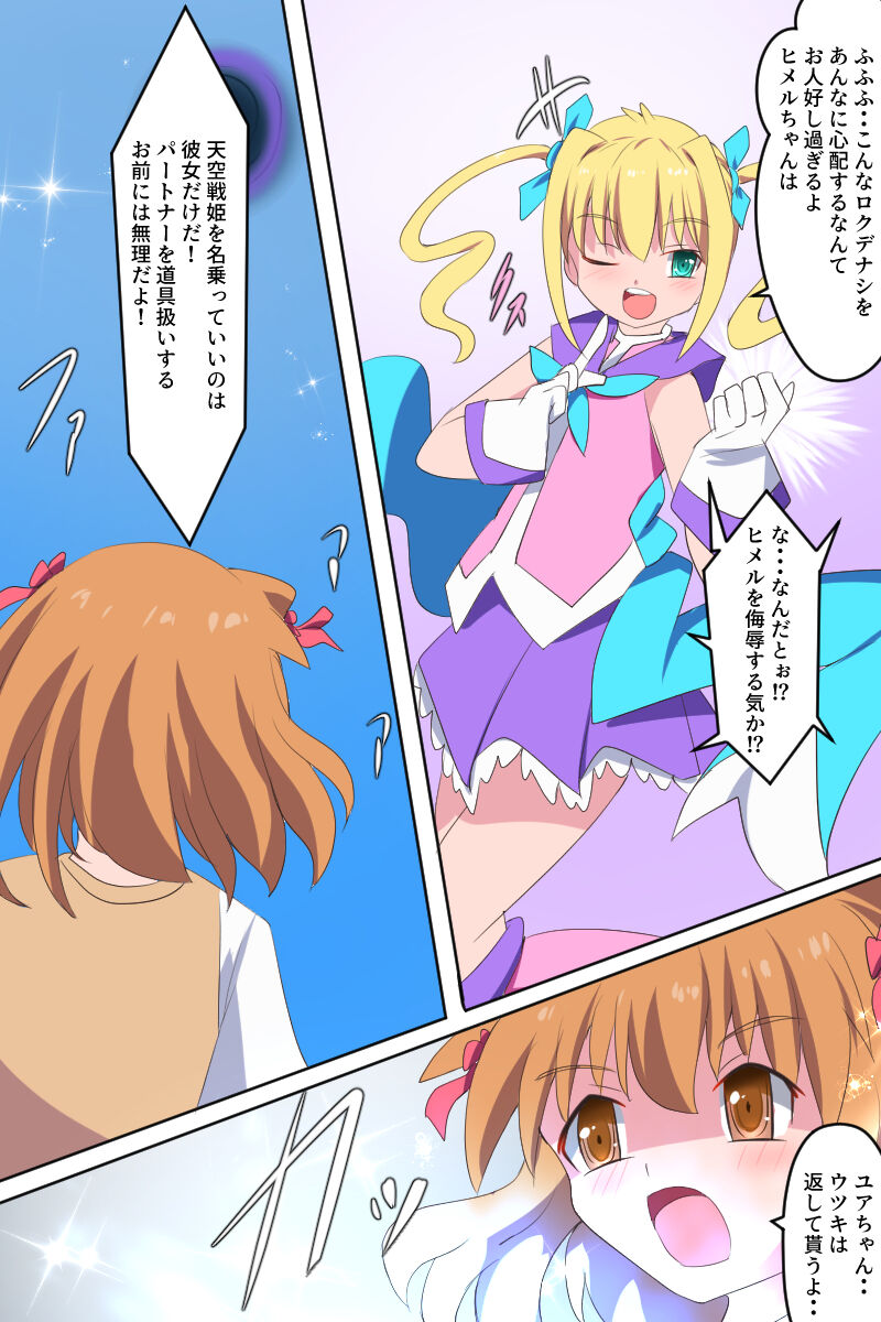 Heavenly Warrior Princess Himel I page 10 full