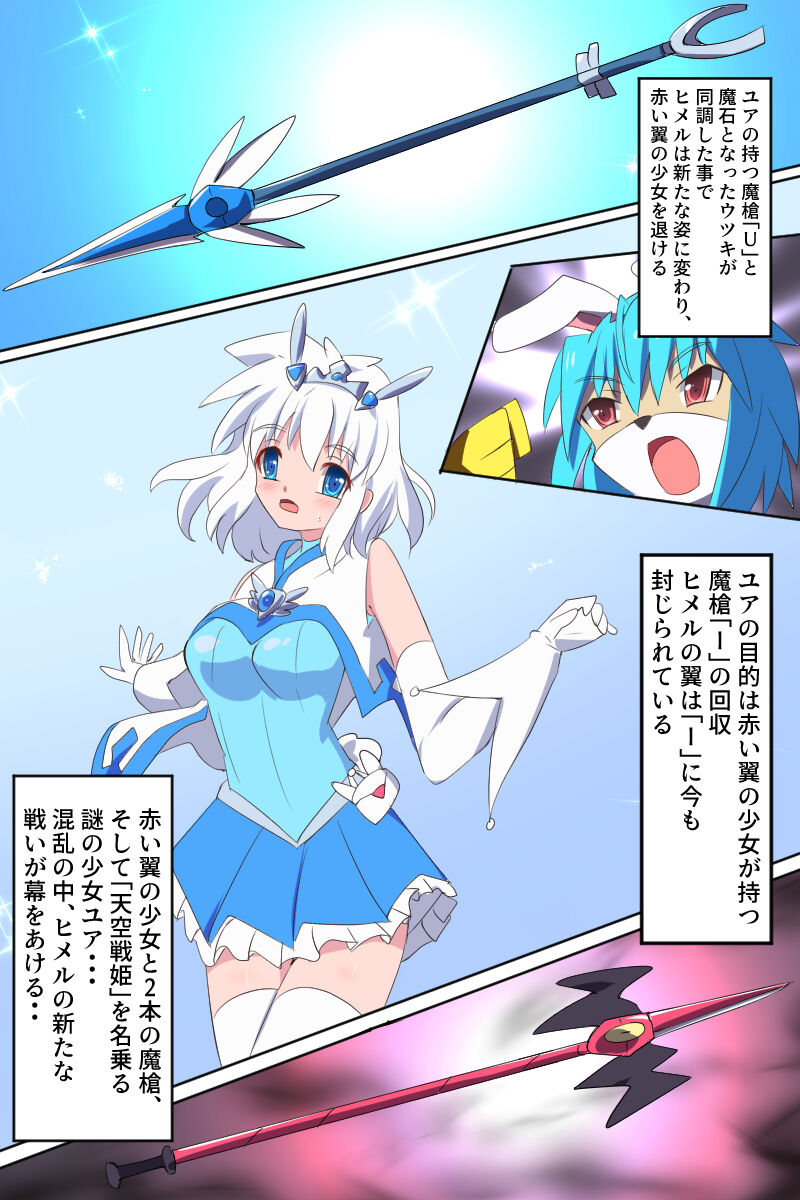 Heavenly Warrior Princess Himel I page 2 full