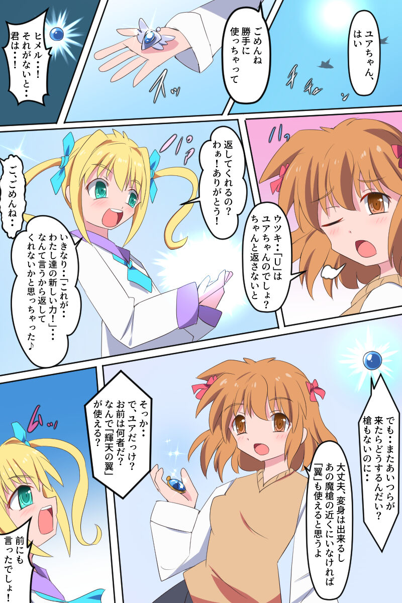 Heavenly Warrior Princess Himel I page 3 full