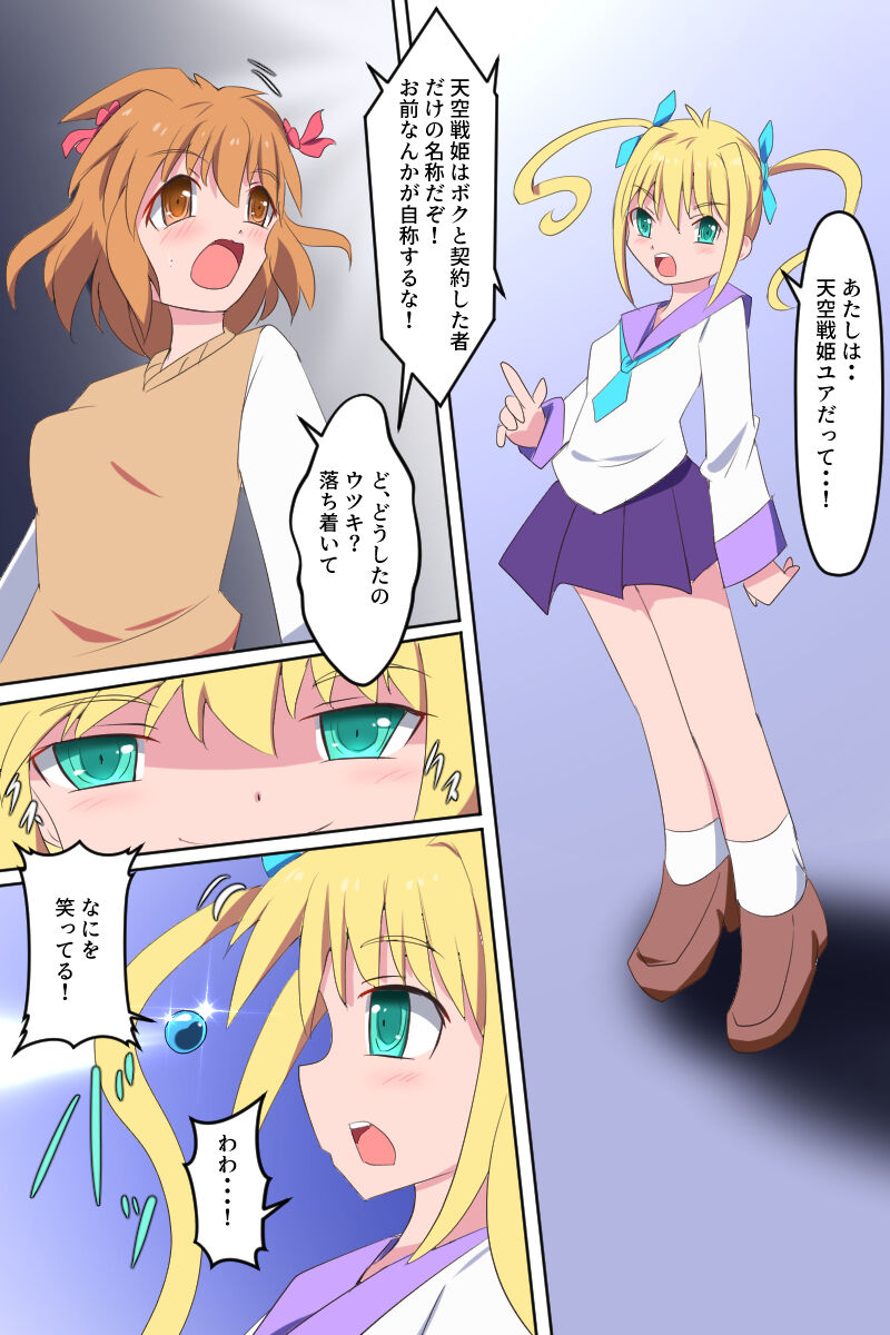 Heavenly Warrior Princess Himel I page 4 full