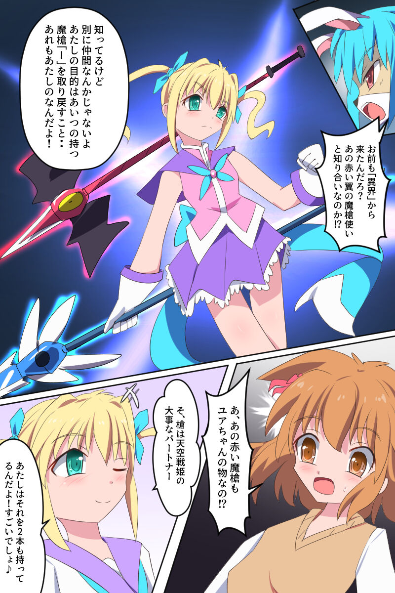 Heavenly Warrior Princess Himel I page 5 full