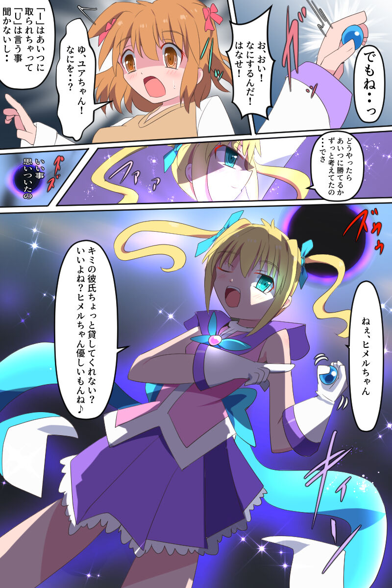 Heavenly Warrior Princess Himel I page 6 full