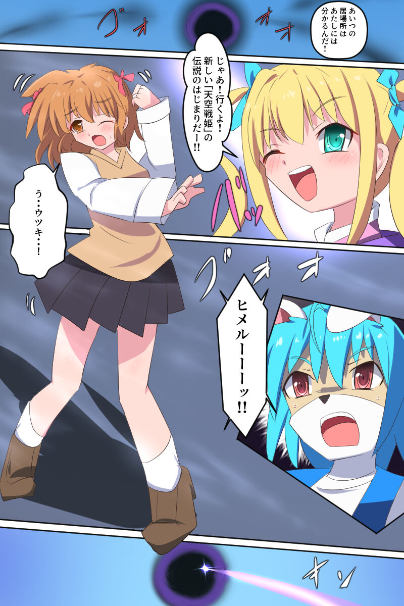 Heavenly Warrior Princess Himel I page 8 full