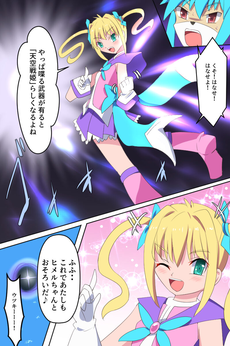 Heavenly Warrior Princess Himel I page 9 full