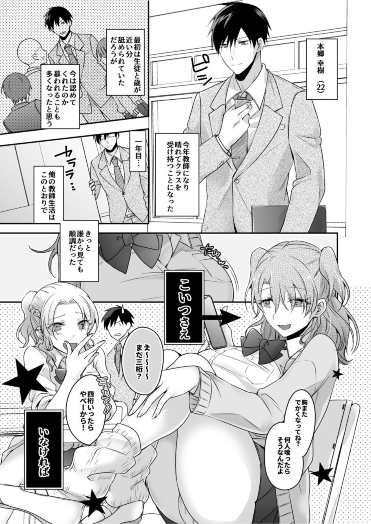 Yamitsuki Honey Trap ~Koakuma Gal no Monzetsu Soku Iki Technique~ 1 page 5 full