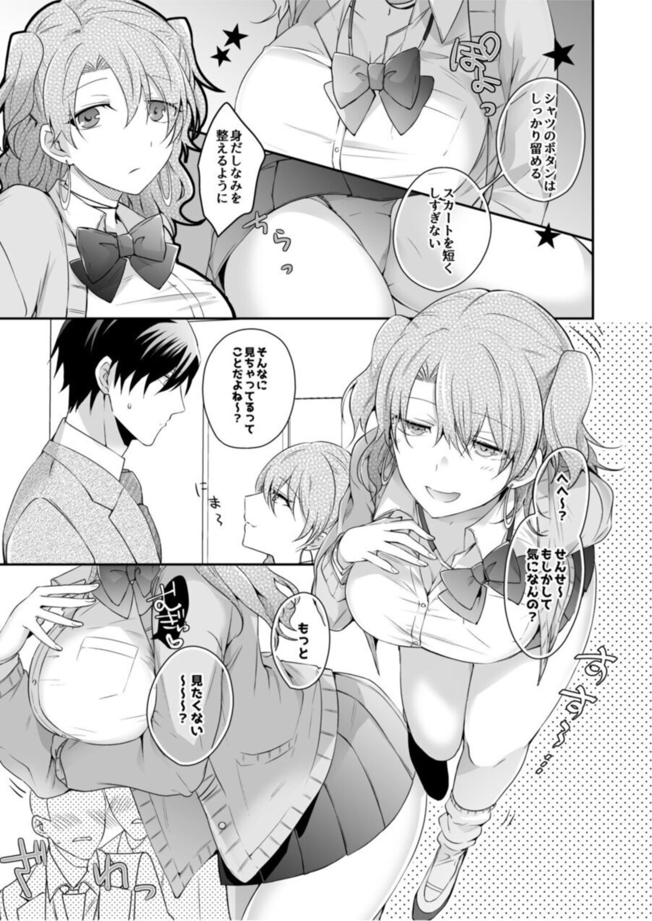 Yamitsuki Honey Trap ~Koakuma Gal no Monzetsu Soku Iki Technique~ 1 page 7 full