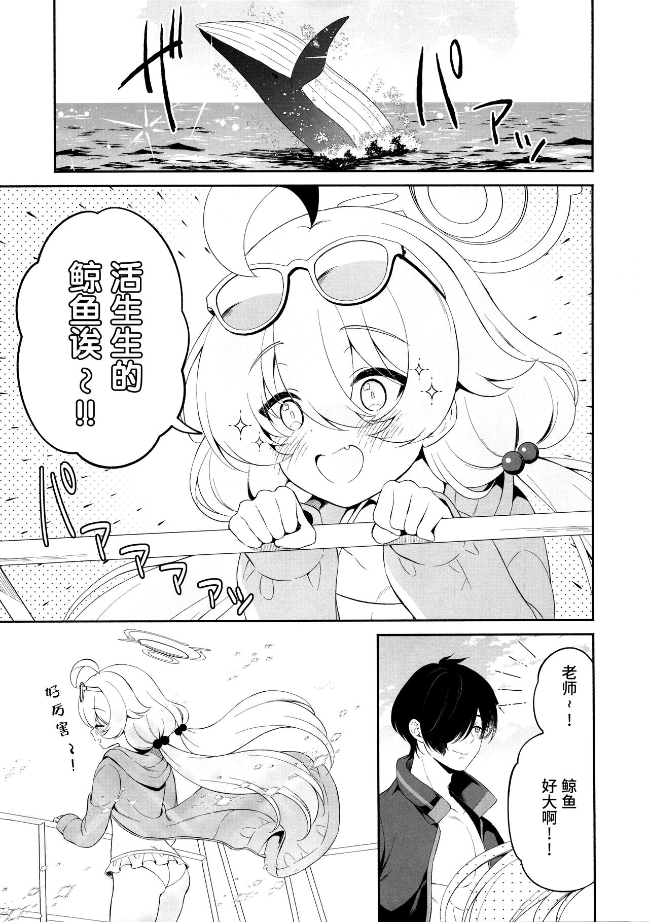 Torokeru Hoshino | 融化荡漾的星野 page 4 full