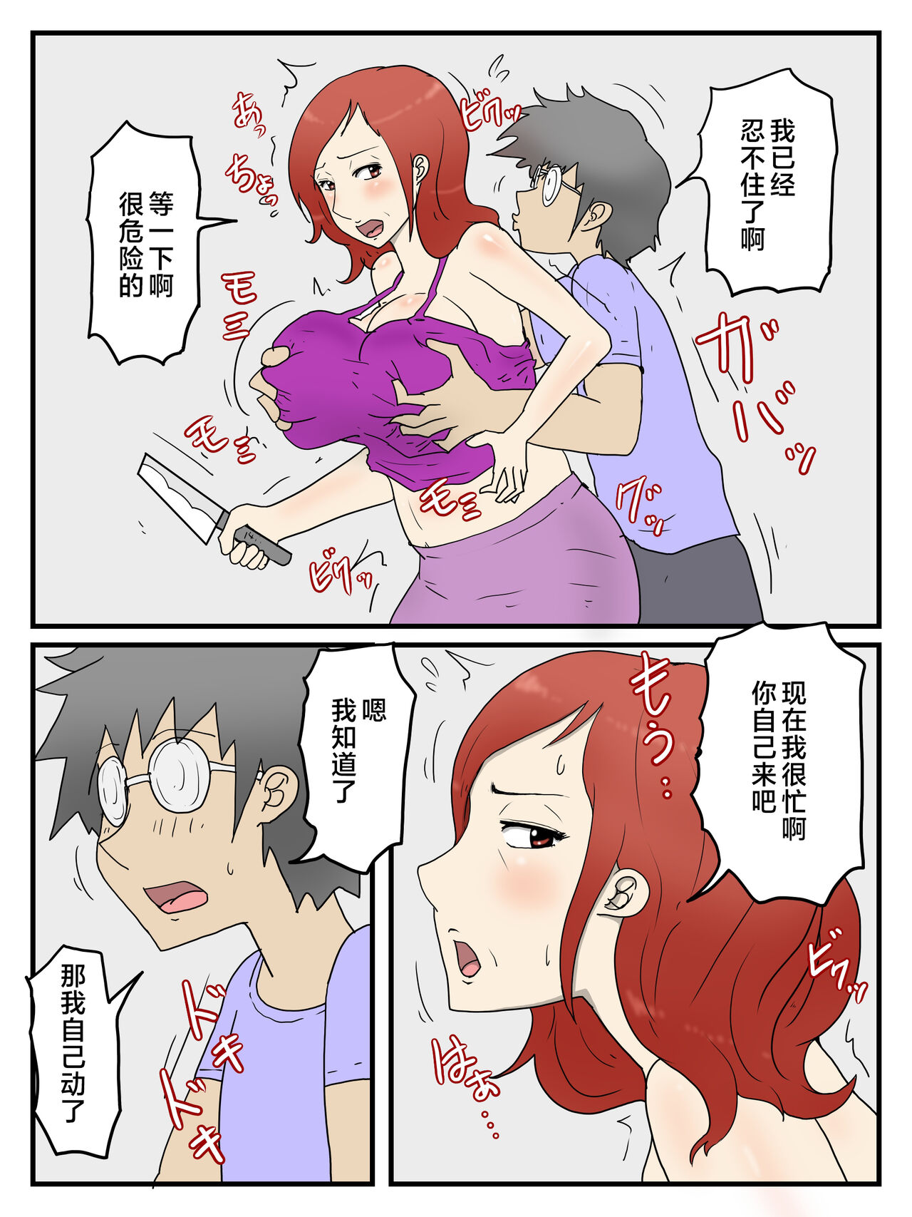 Keibetsu Shita Me de Seiyoku Shori Shite Kureru Okaa-san page 4 full