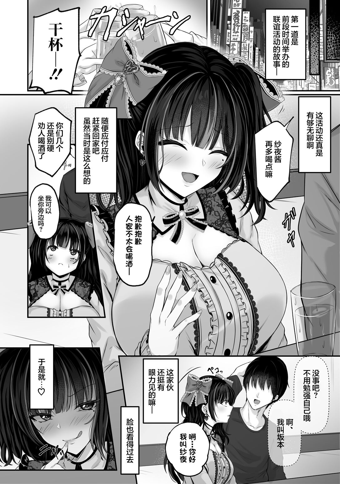 Ikiri Jirai-Kei Bitch Saaya no Tabe-Log page 5 full