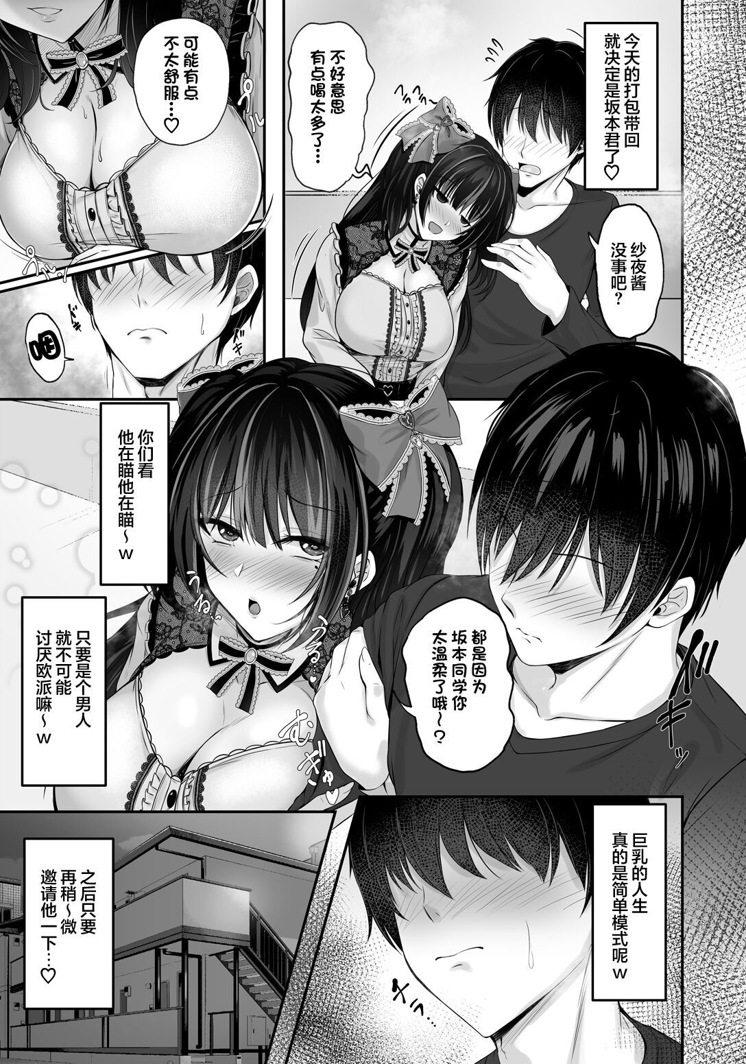 Ikiri Jirai-Kei Bitch Saaya no Tabe-Log page 6 full