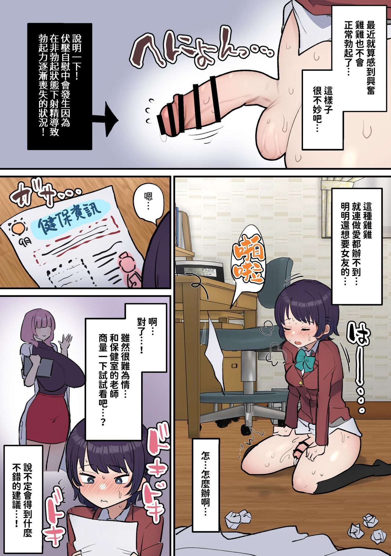 Futanari Joshi wa Yuka Ona Yametai page 5 full