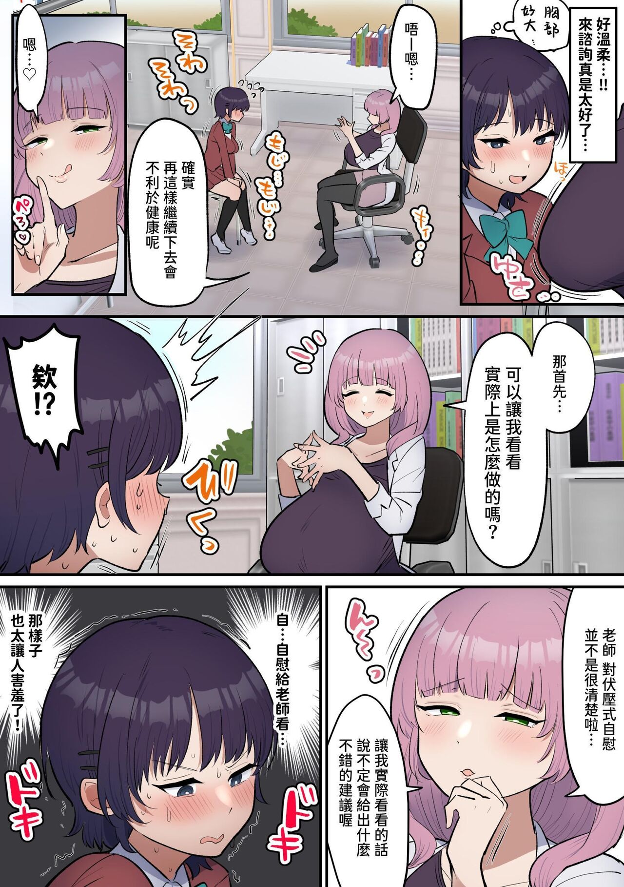 Futanari Joshi wa Yuka Ona Yametai page 7 full