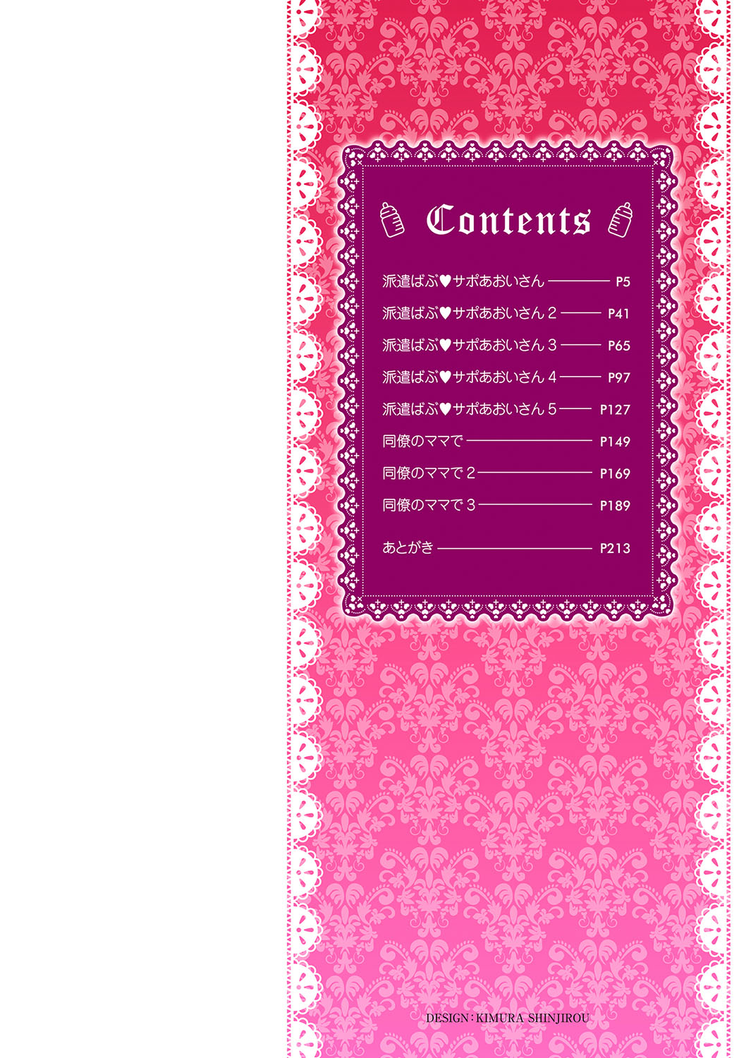 おとなバブちゃんの育てなおし性書 page 5 full