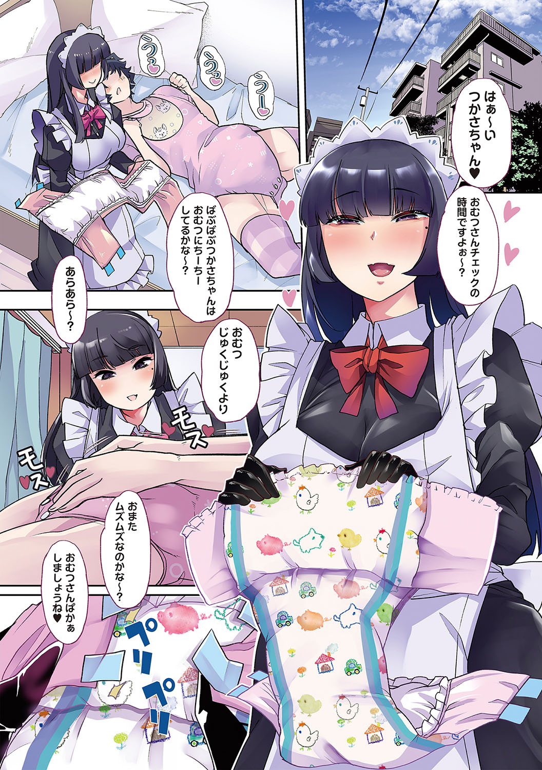 おとなバブちゃんの育てなおし性書 page 6 full