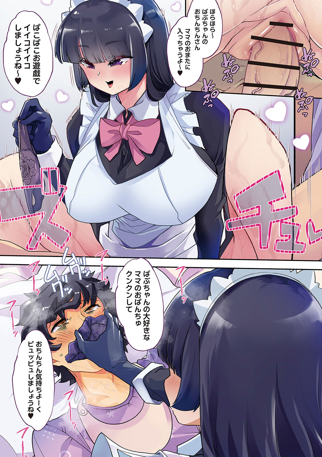 おとなバブちゃんの育てなおし性書 page 8 full