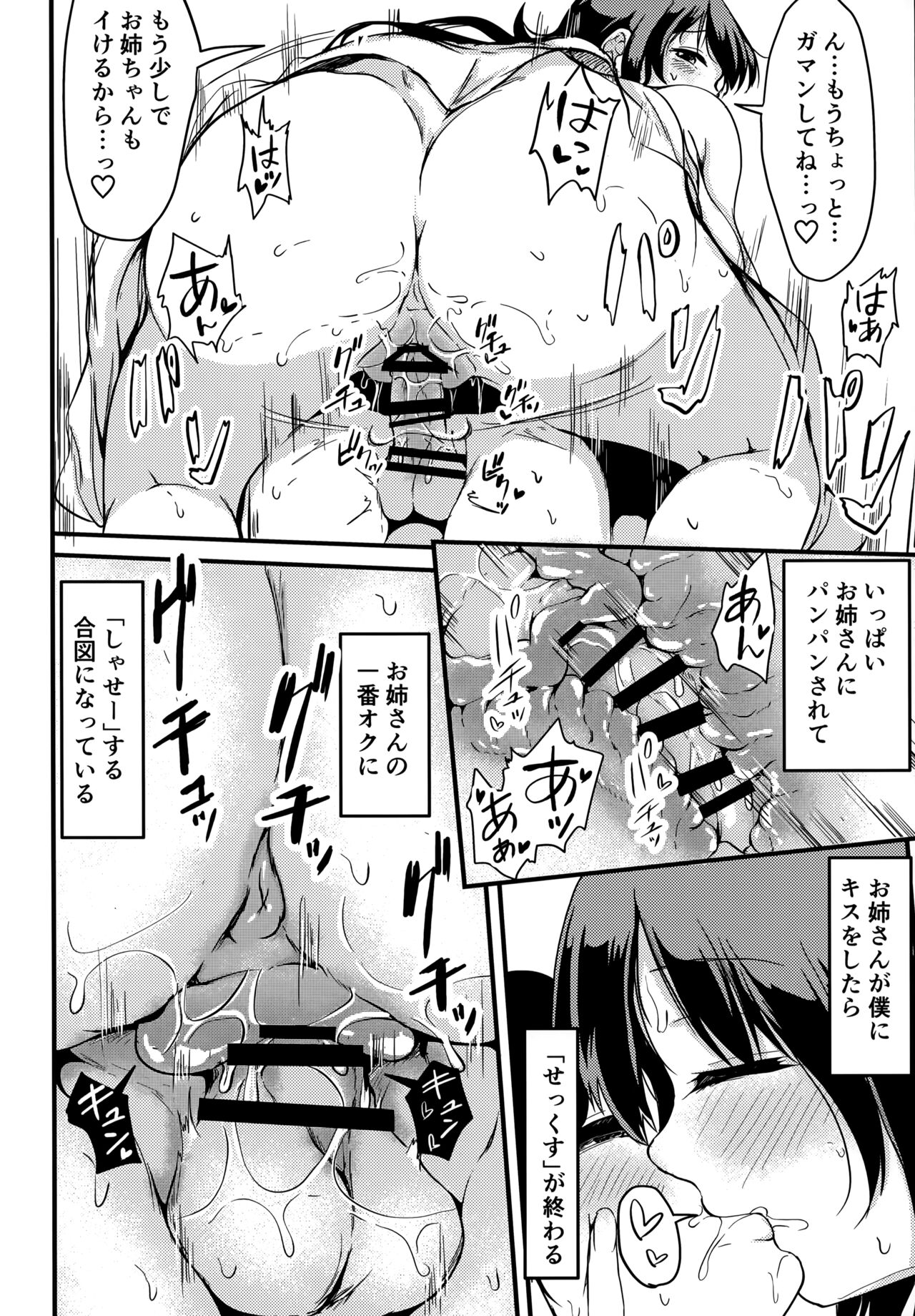 Bus-tei de Deatta Onee-san page 10 full