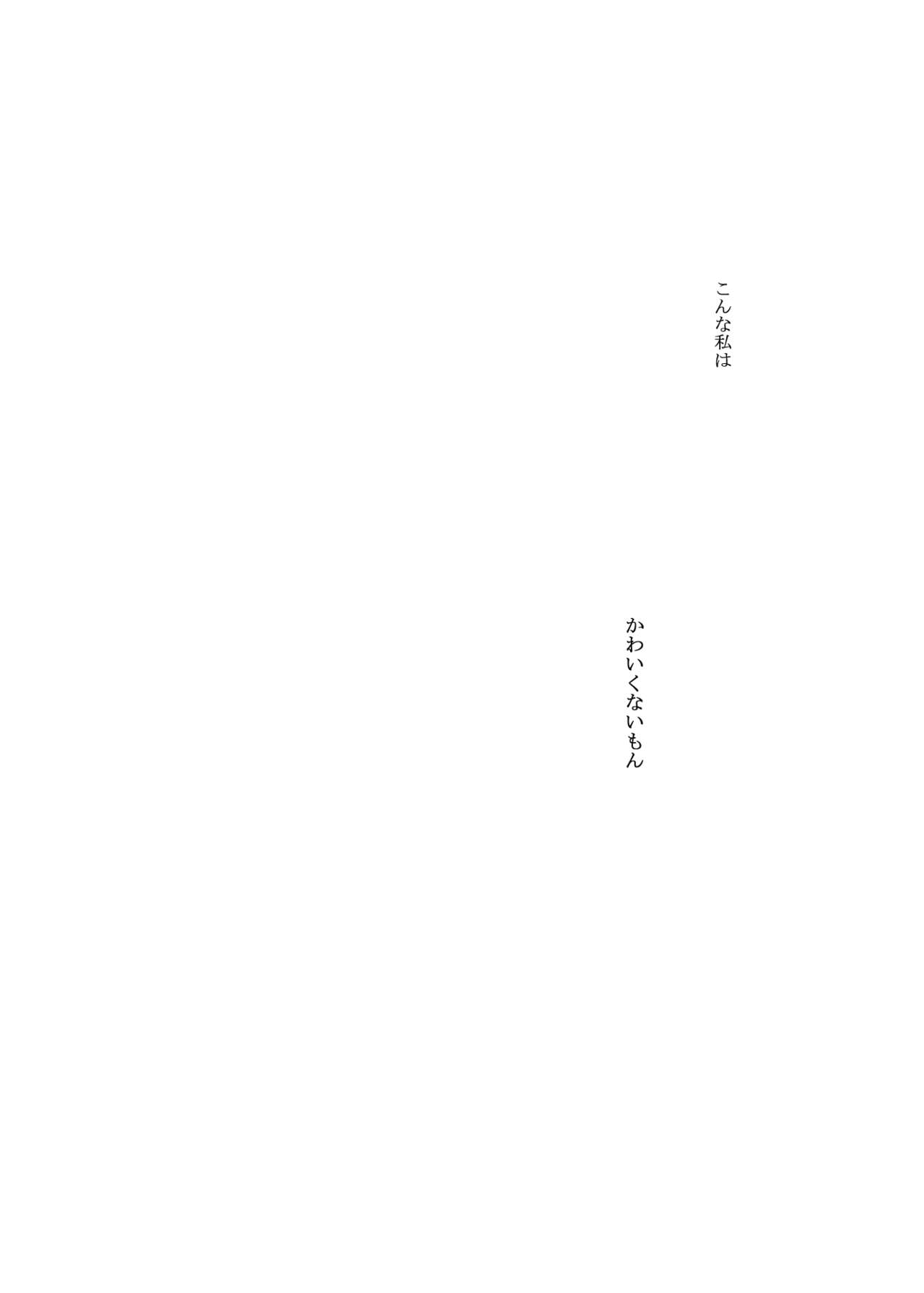 Kawaikunai mon page 3 full