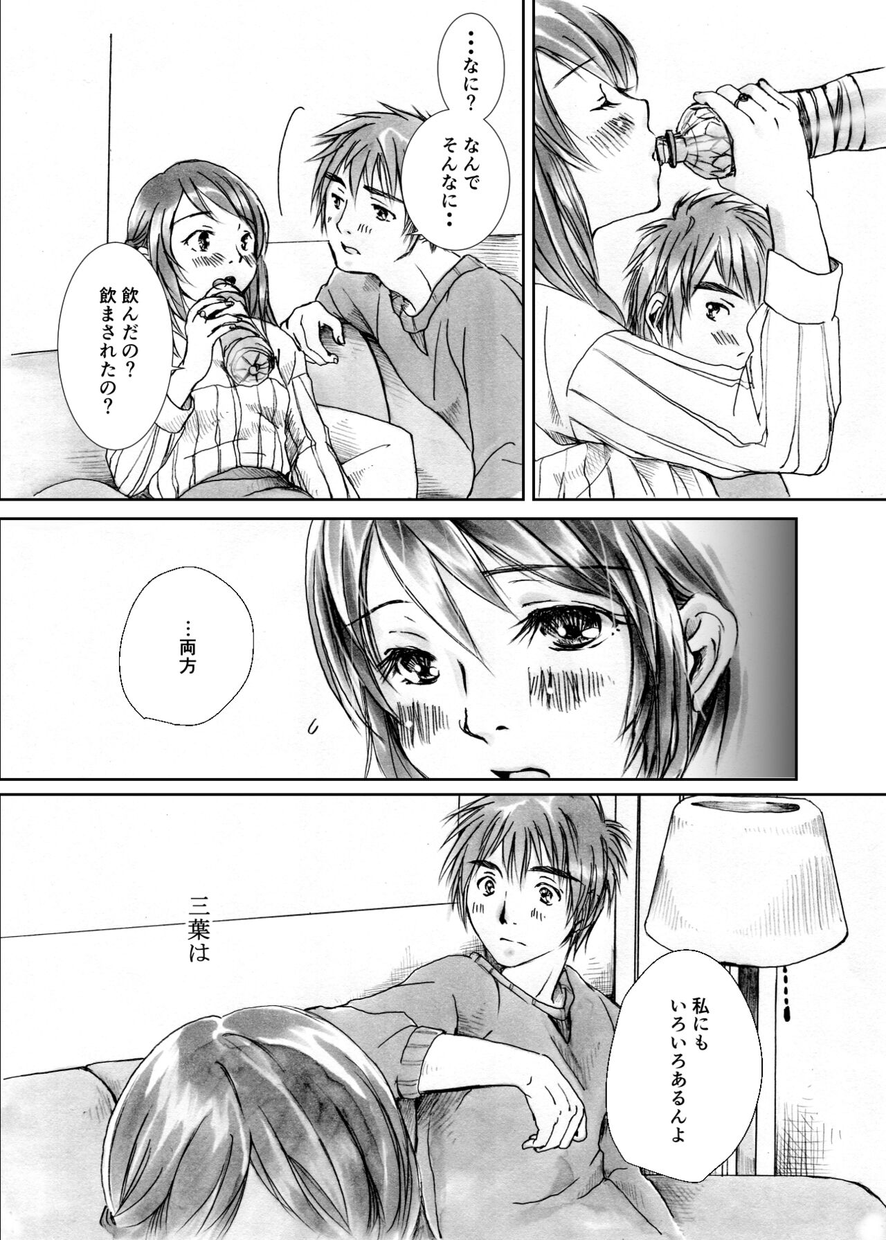 Kawaikunai mon page 6 full