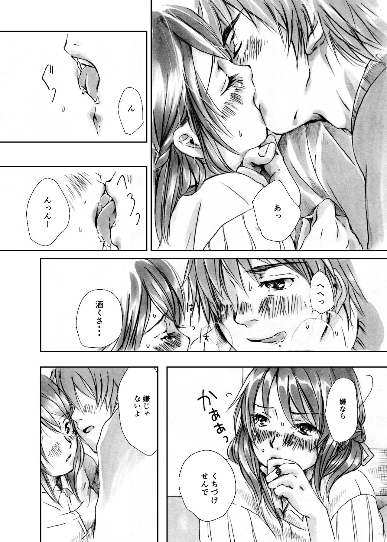 Kawaikunai mon page 9 full