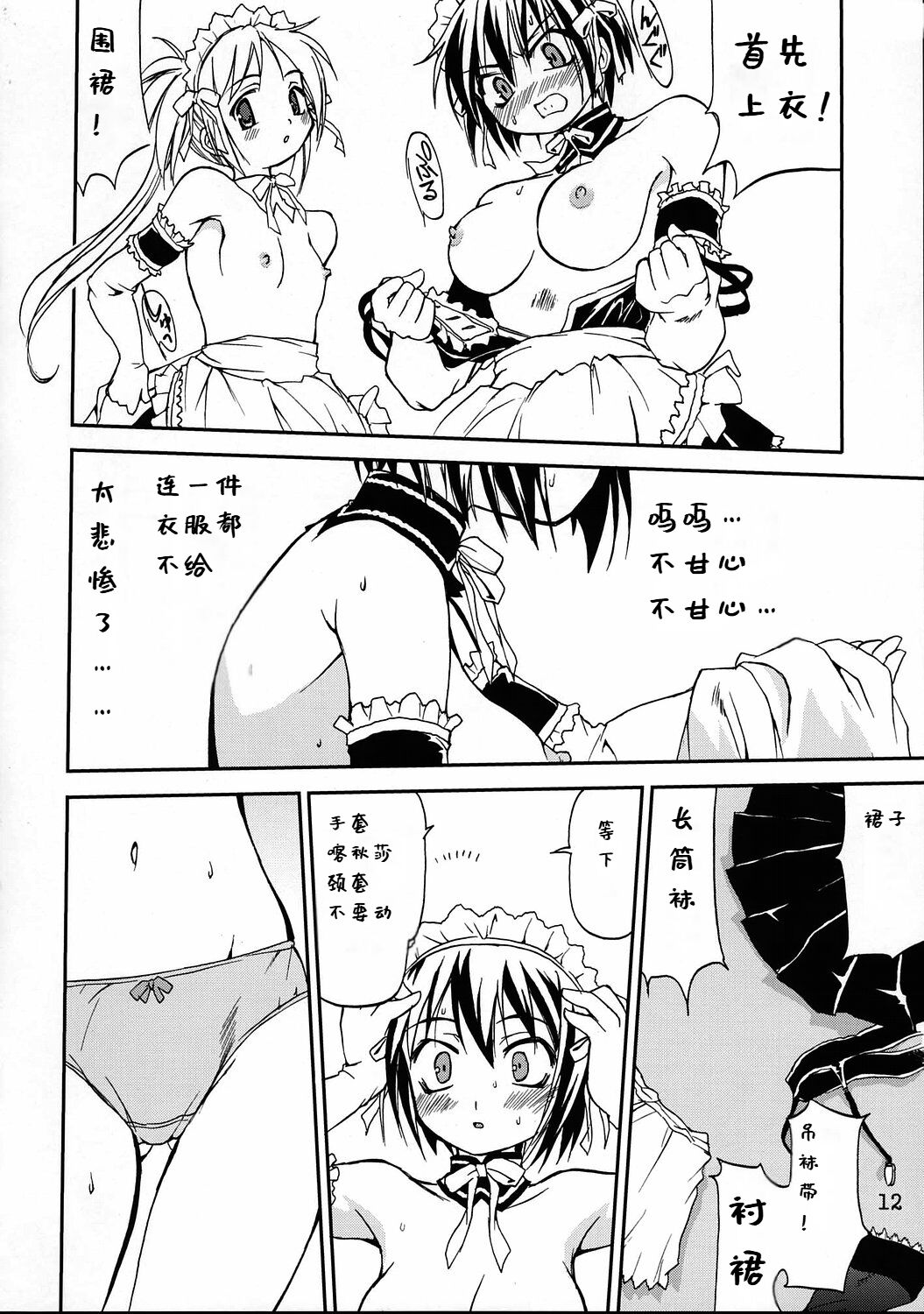 Kore ga Watashi no Teisoutai - This is my Chastity Belt page 10 full