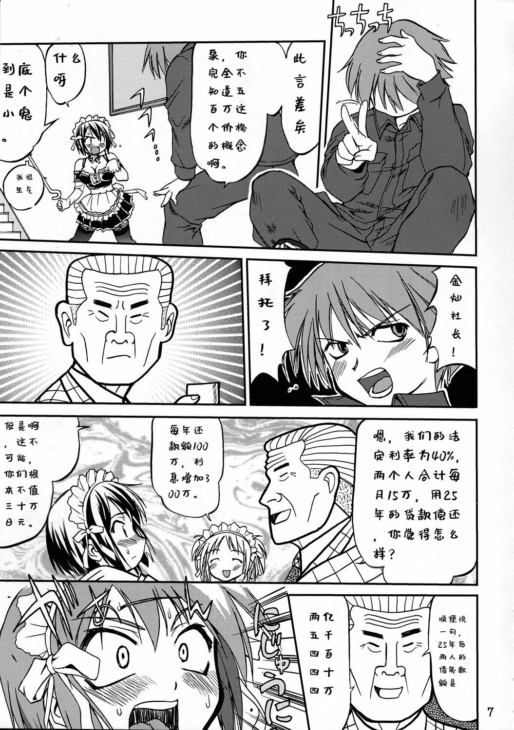 Kore ga Watashi no Teisoutai - This is my Chastity Belt page 5 full