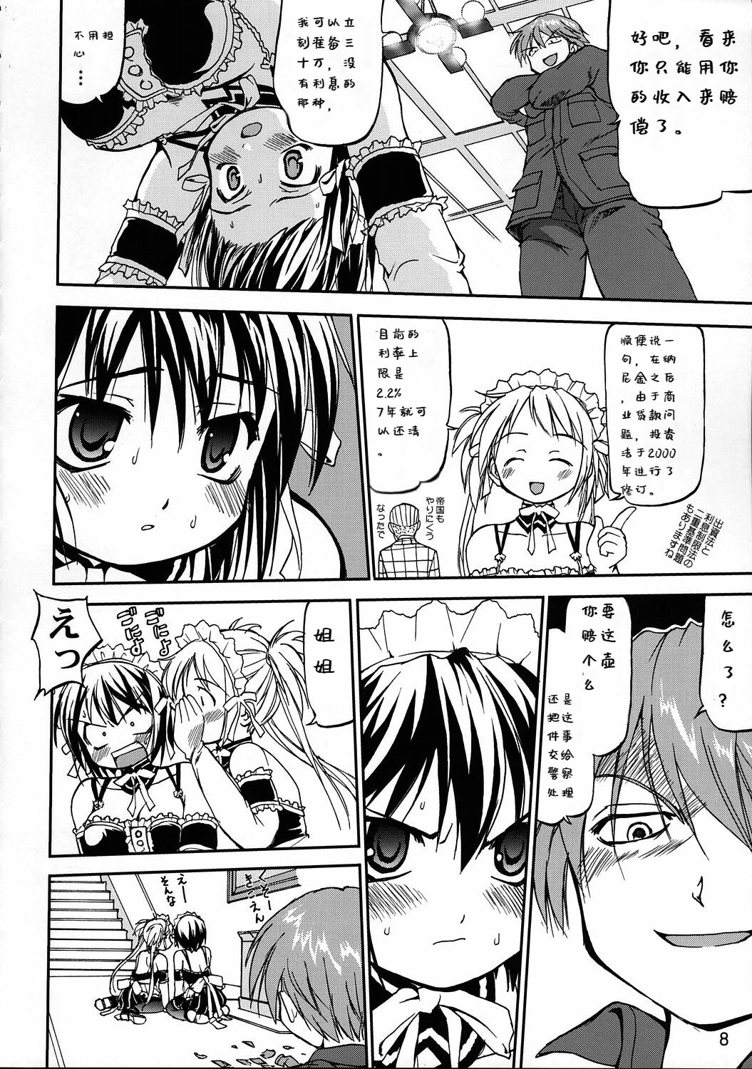 Kore ga Watashi no Teisoutai - This is my Chastity Belt page 6 full