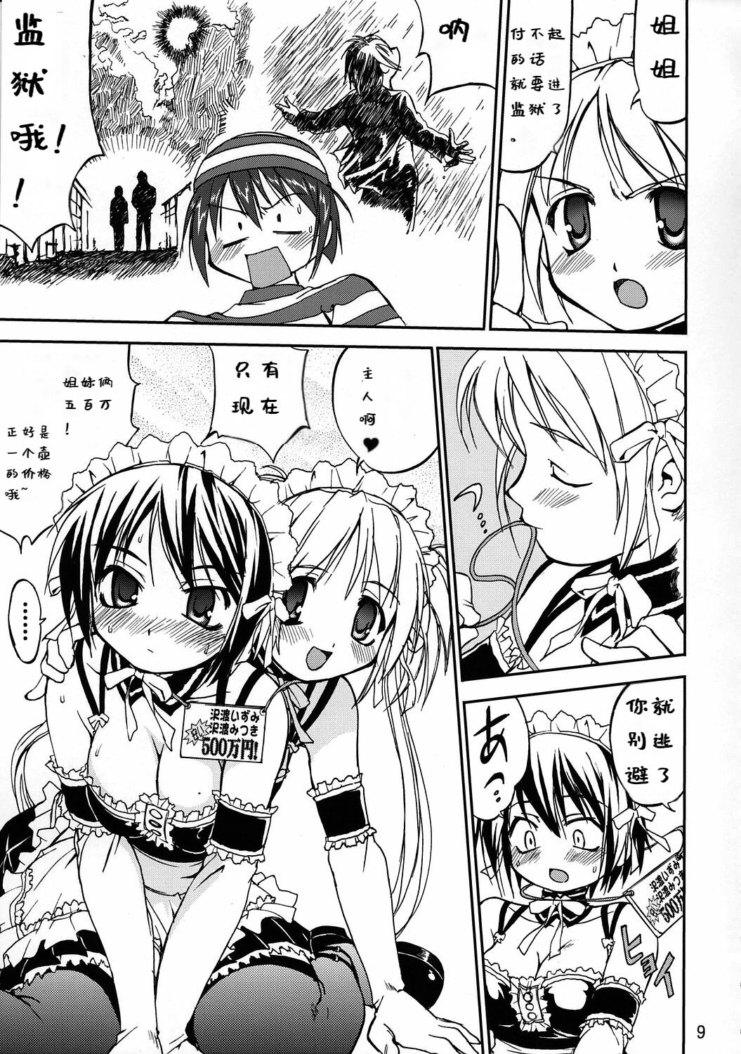 Kore ga Watashi no Teisoutai - This is my Chastity Belt page 7 full